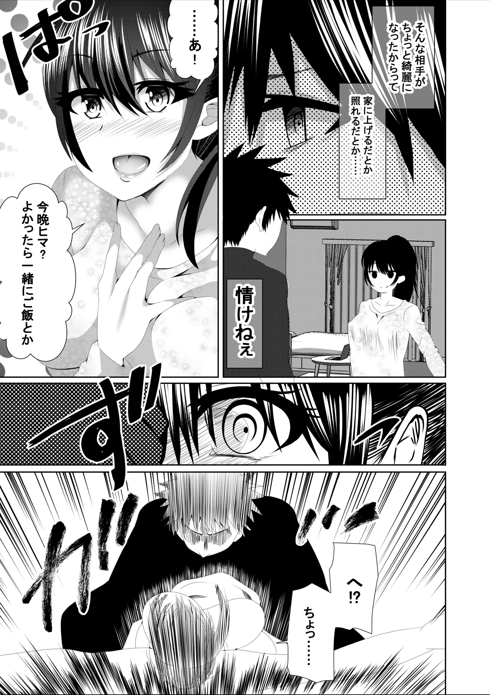 りStart〜昔のアイツに欲情して…〜 1 4ページ