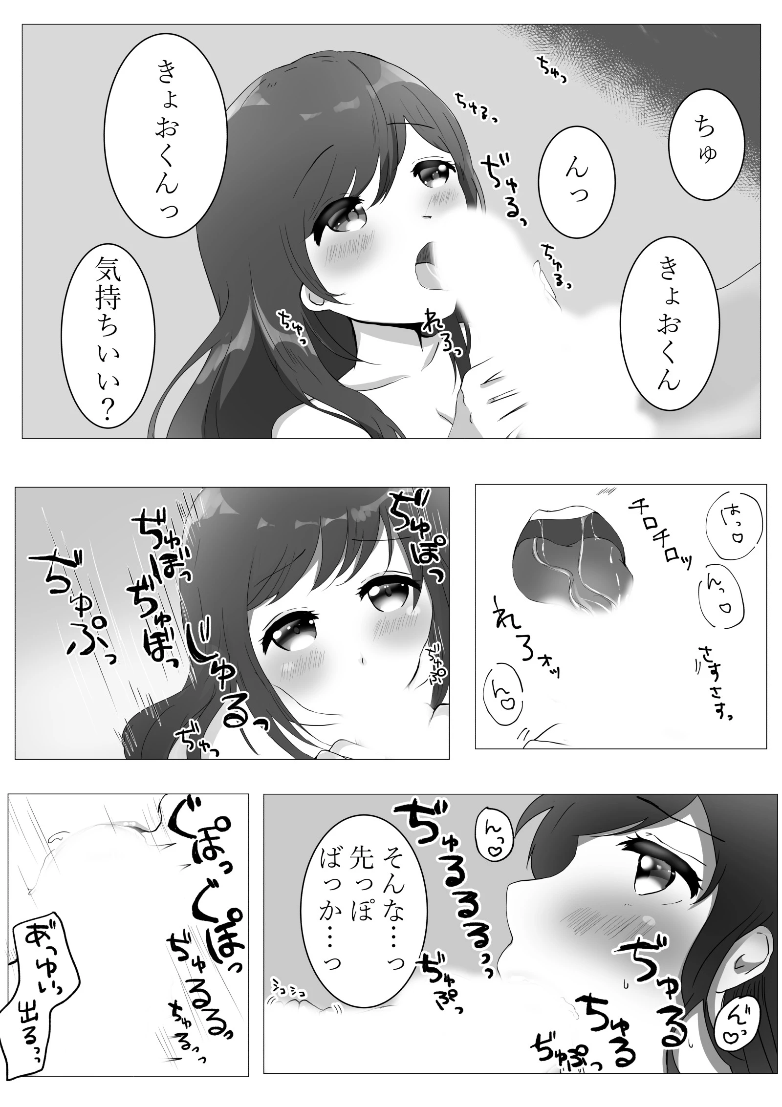 彼にナイショで私を犯して〜中出し大好き肉欲少女〜 1 6ページ