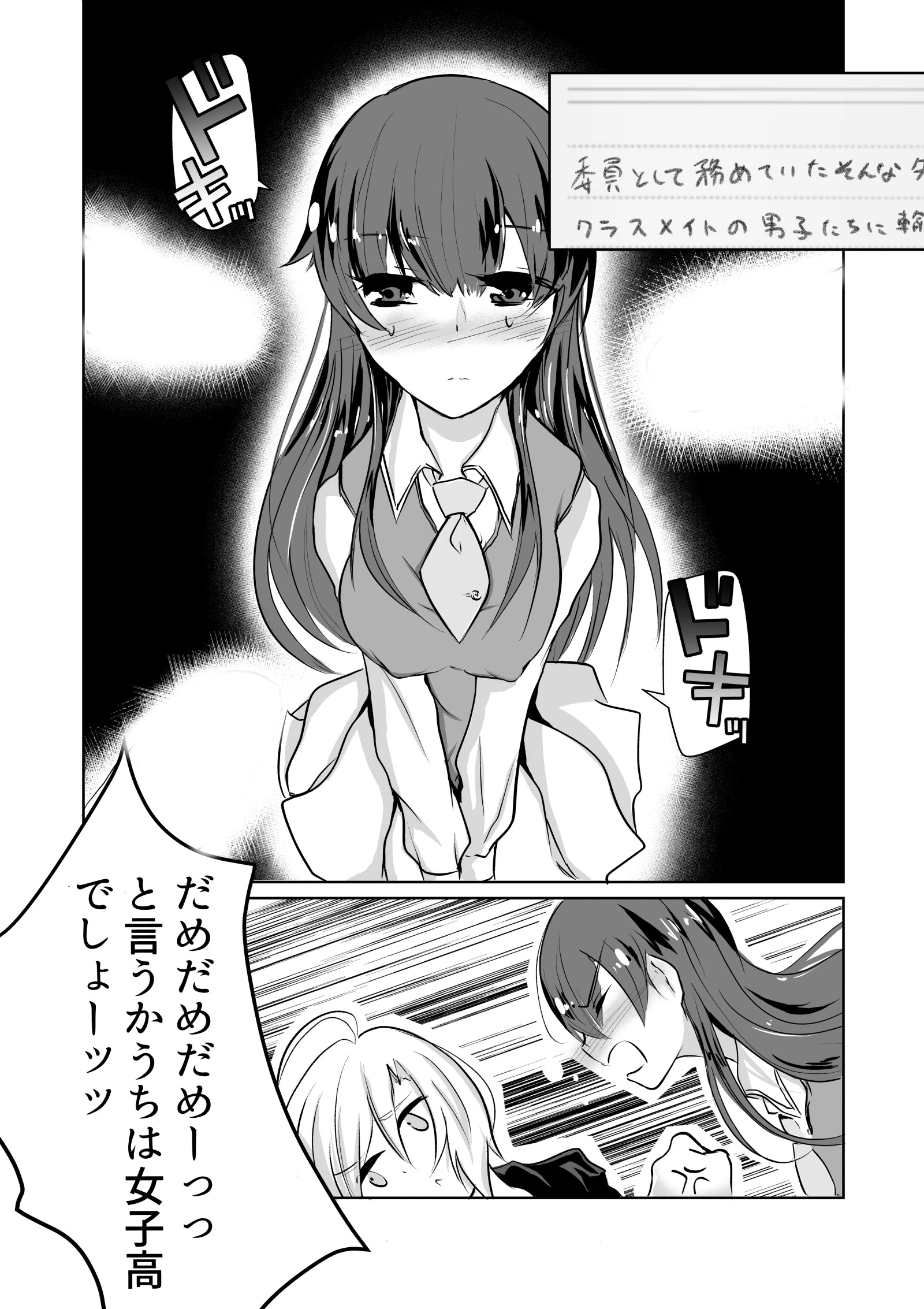 妄想交換日記〜私、無理やりイカされちゃうの！？〜 3 2ページ