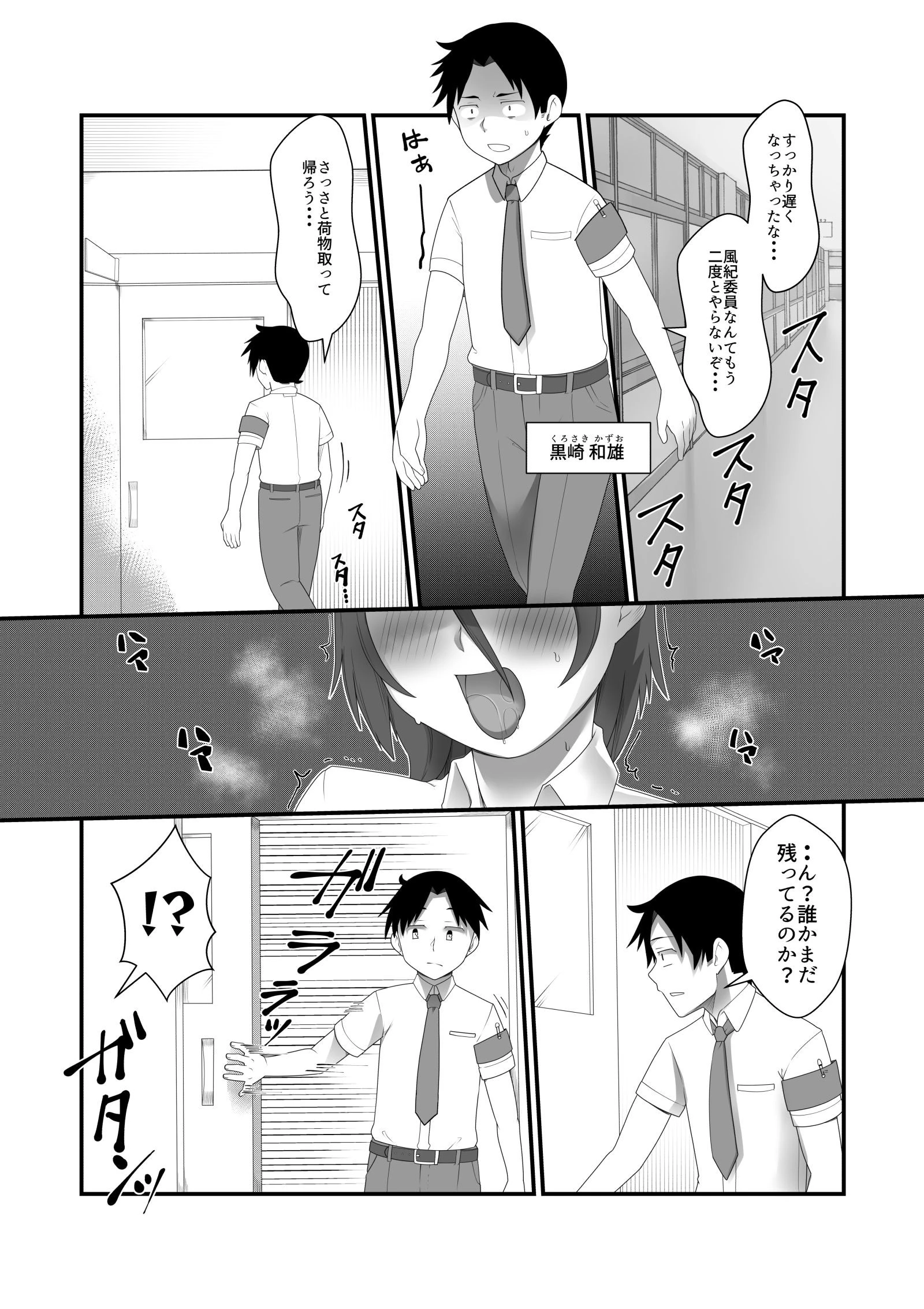 彼女はボクの肉オナホ〜いつでも使える便利なアソコ〜（単話） 2ページ