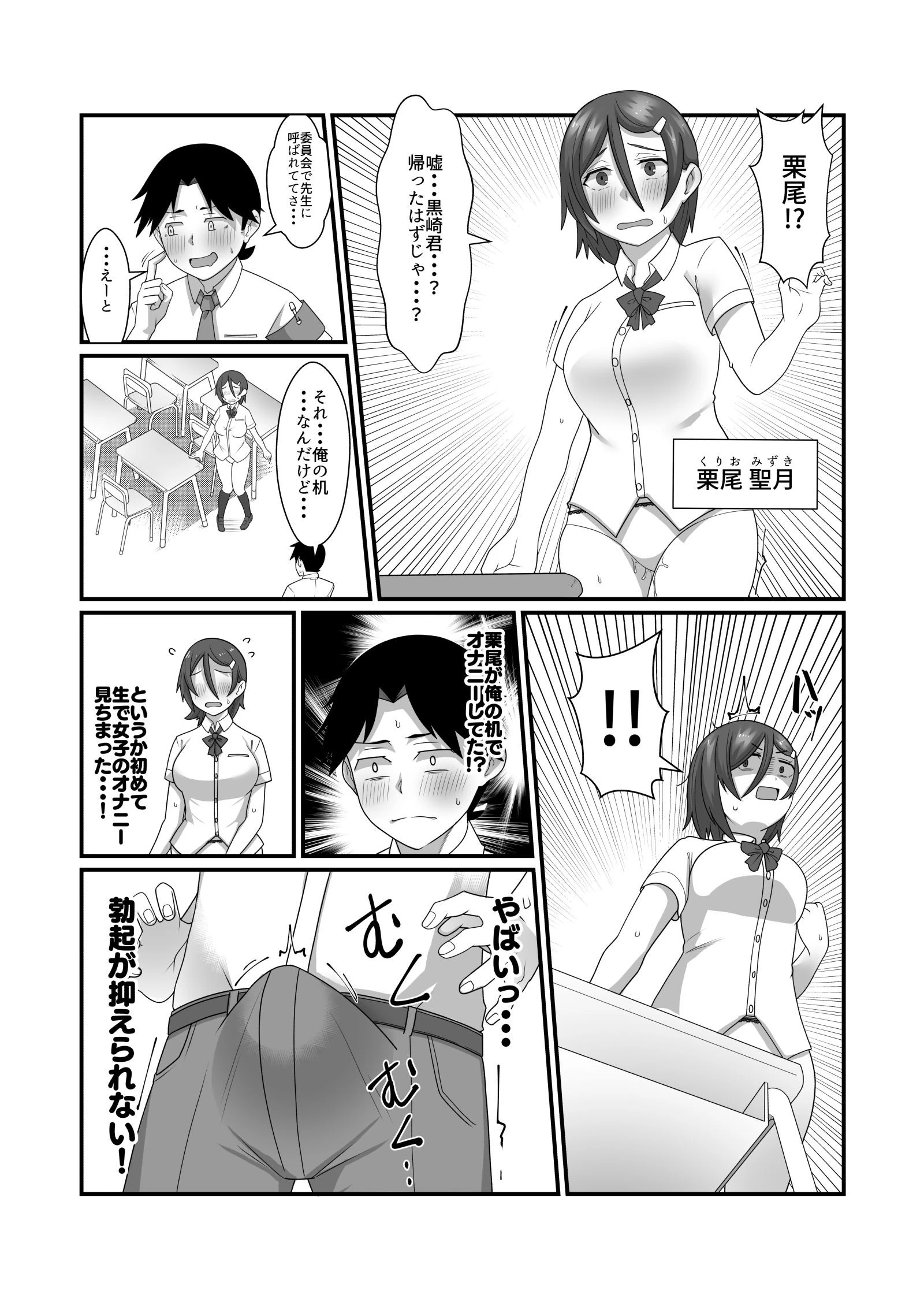 彼女はボクの肉オナホ〜いつでも使える便利なアソコ〜（単話） 3ページ