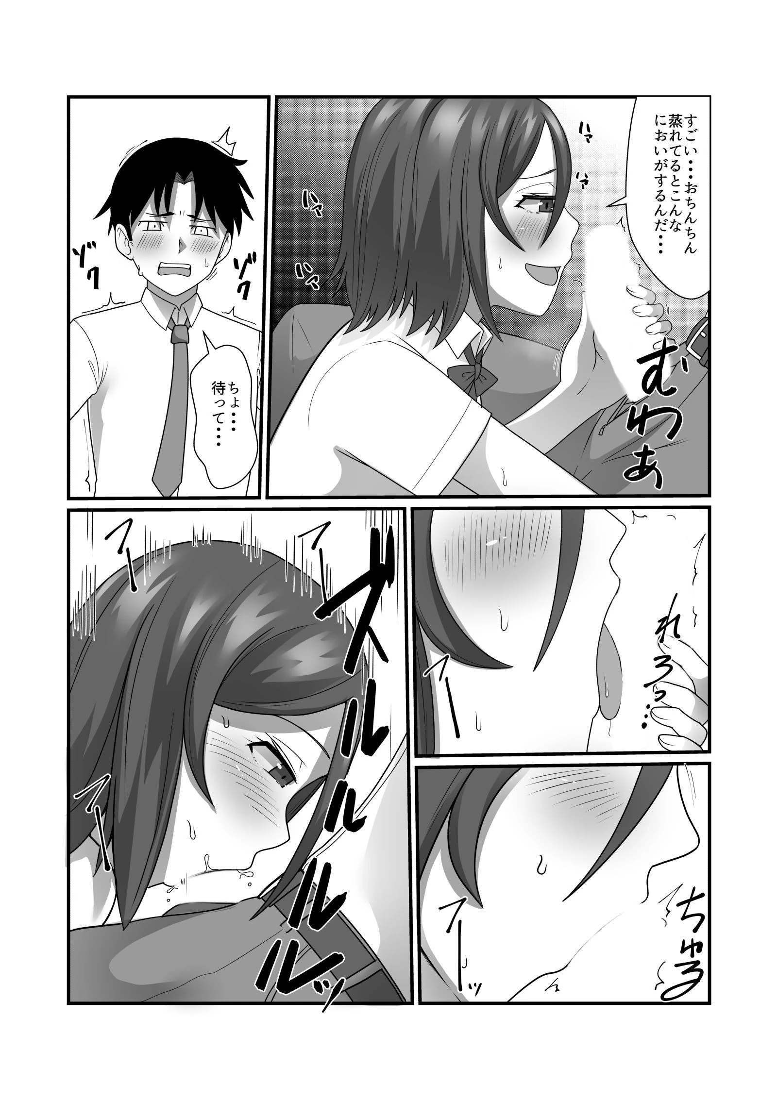 彼女はボクの肉オナホ〜いつでも使える便利なアソコ〜（単話） 4ページ