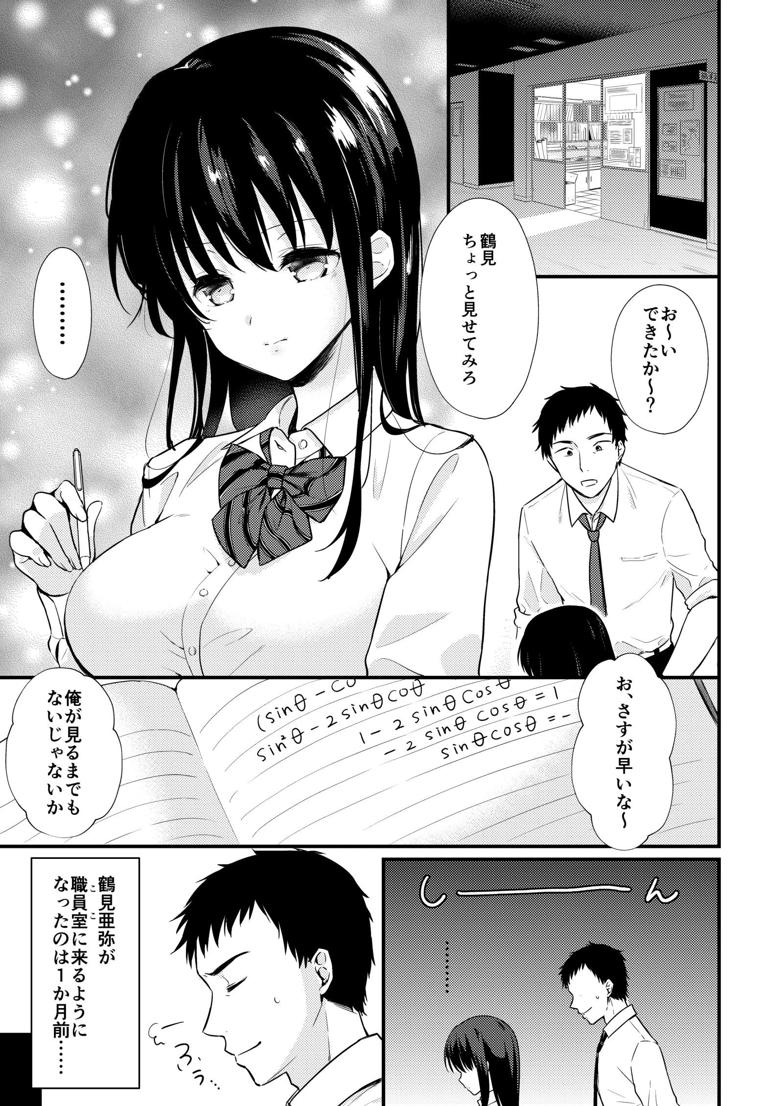 放課後のトクベツ授業〜先生、ナカにください！（単話） 2ページ