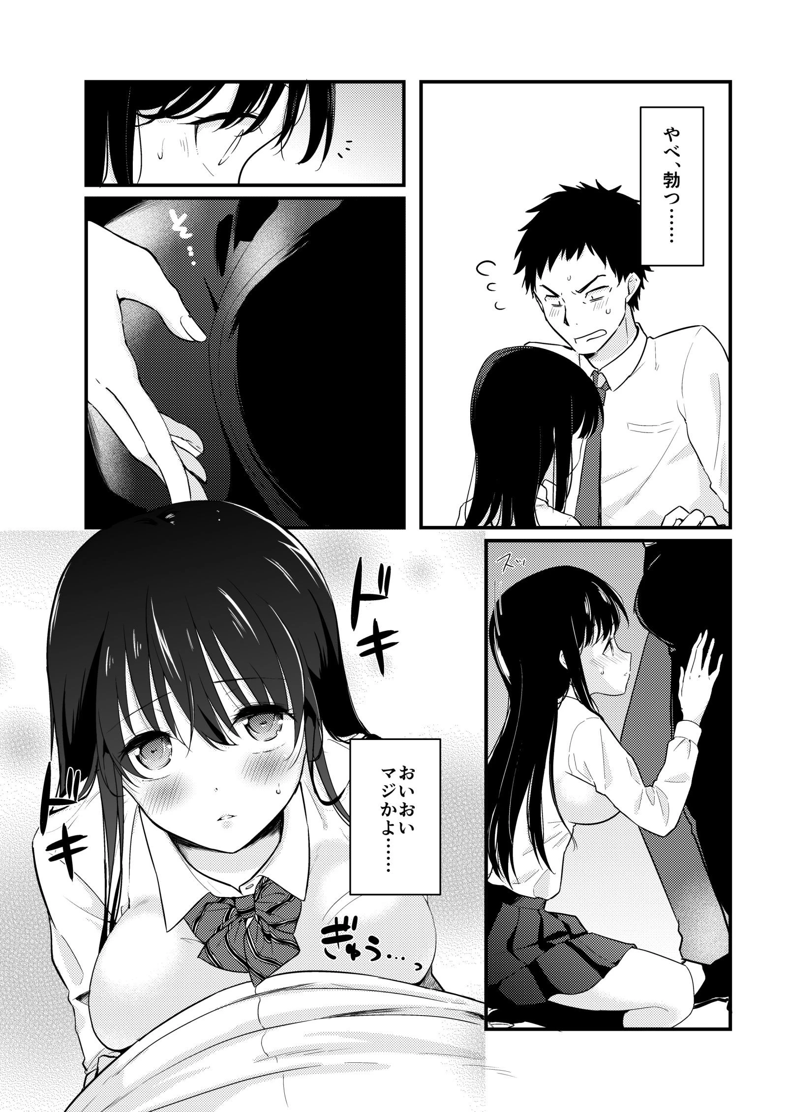 放課後のトクベツ授業〜先生、ナカにください！（単話） 3ページ