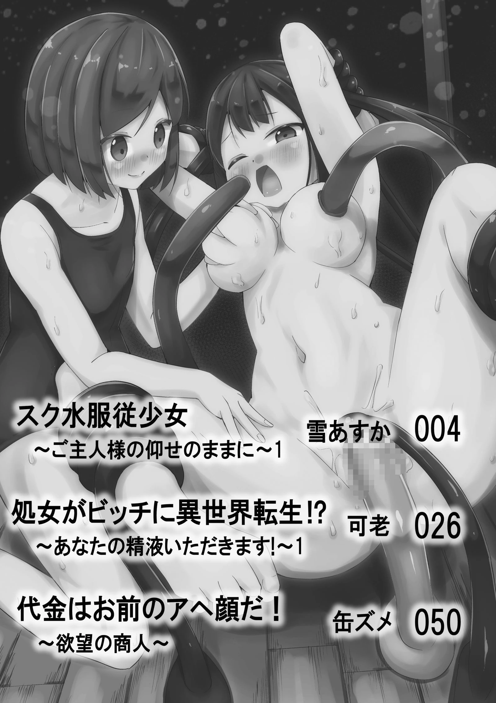 人外絶頂コレクション Vol.1 3ページ