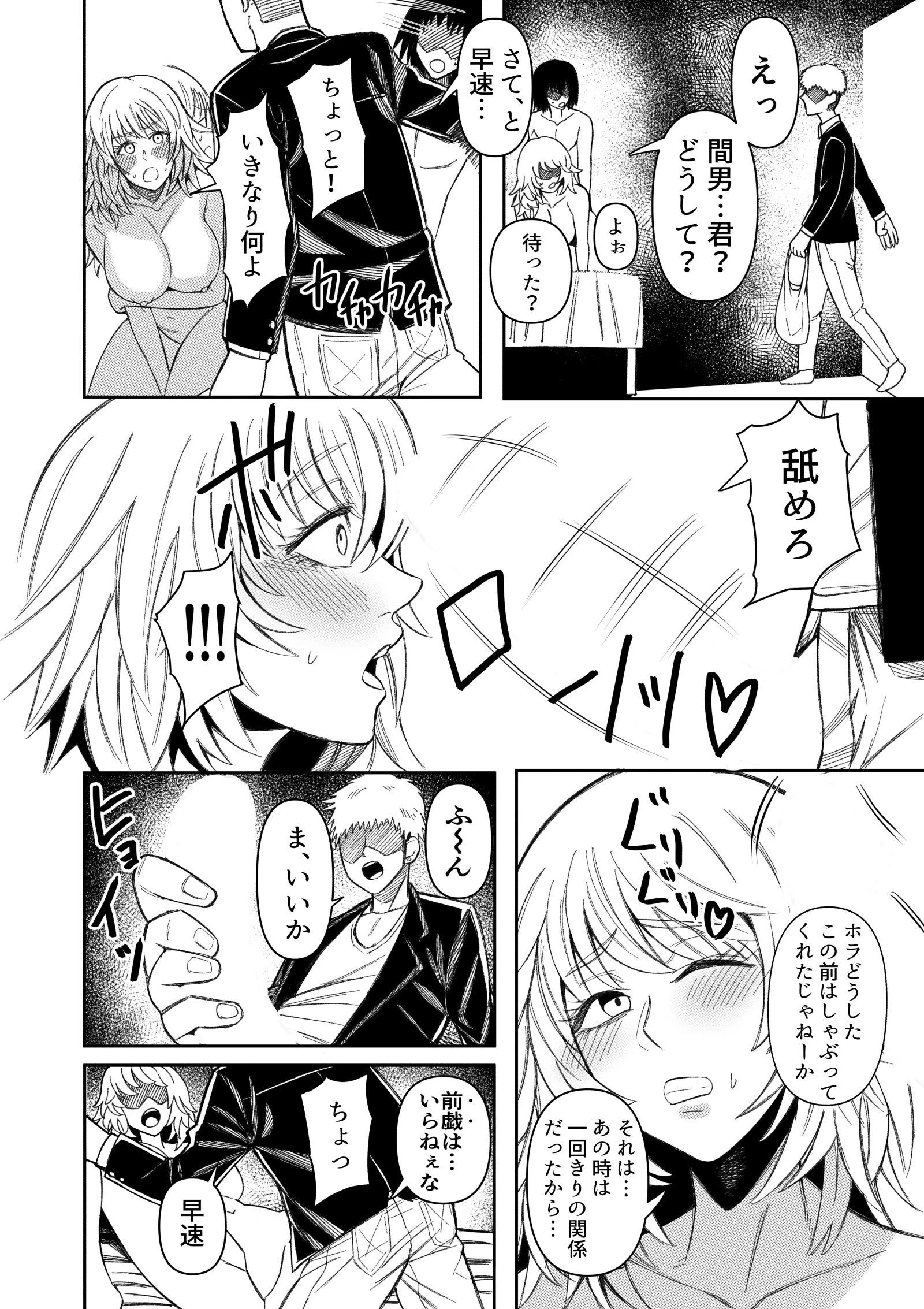 私、夫に売られちゃいました。〜寝取られ夫婦の末路〜（単話） 5ページ