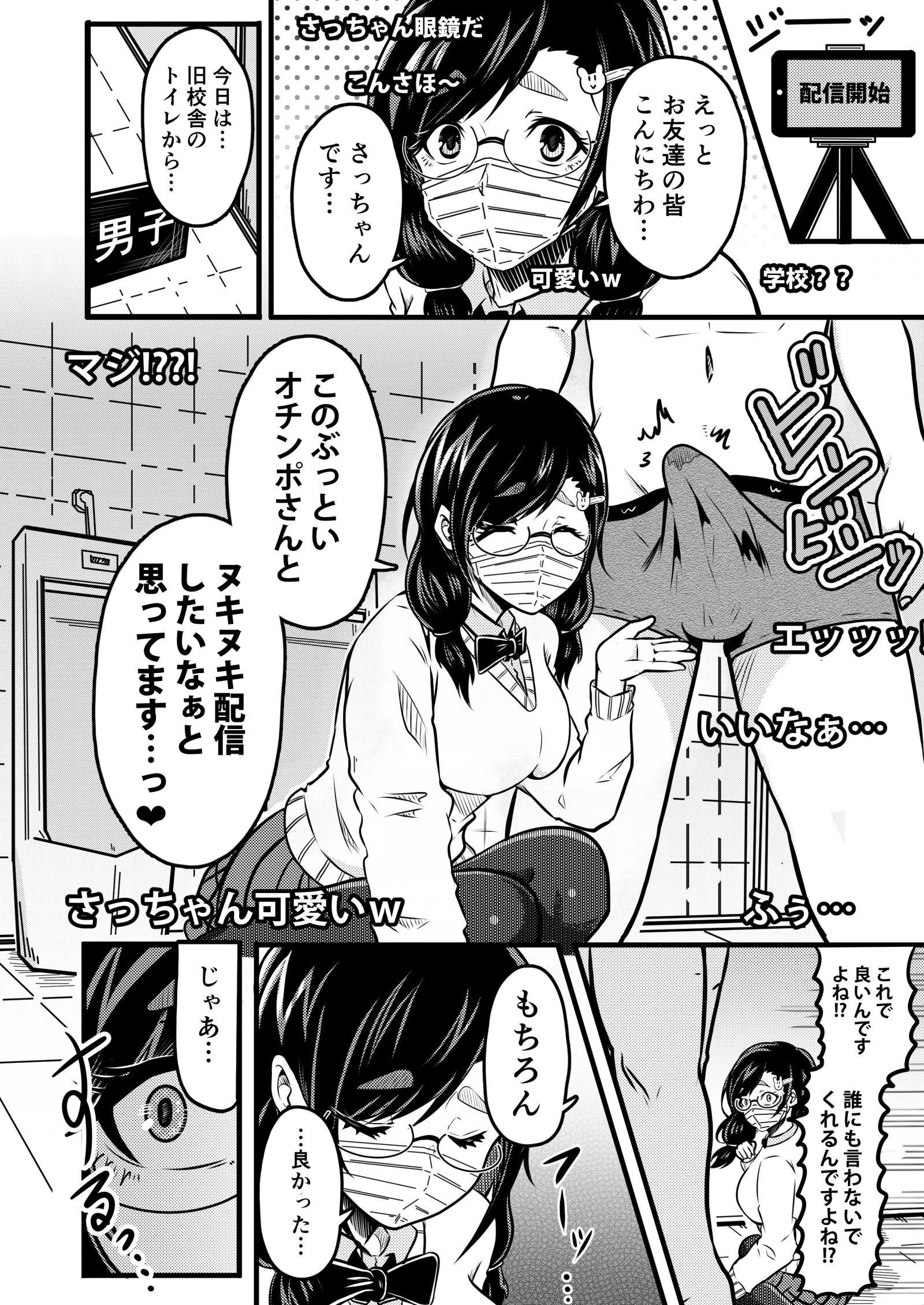 裏垢女子のエロナマ配信！〜地味で巨乳な私の豹変オナニー放送〜（単話） 5ページ