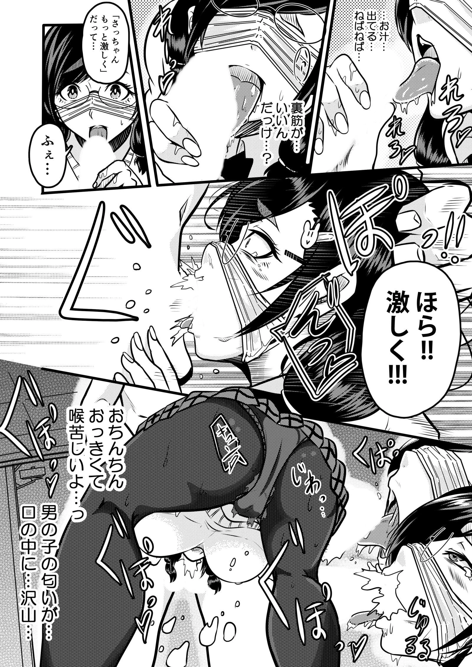 裏垢女子のエロナマ配信！〜地味で巨乳な私の豹変オナニー放送〜（単話） 6ページ