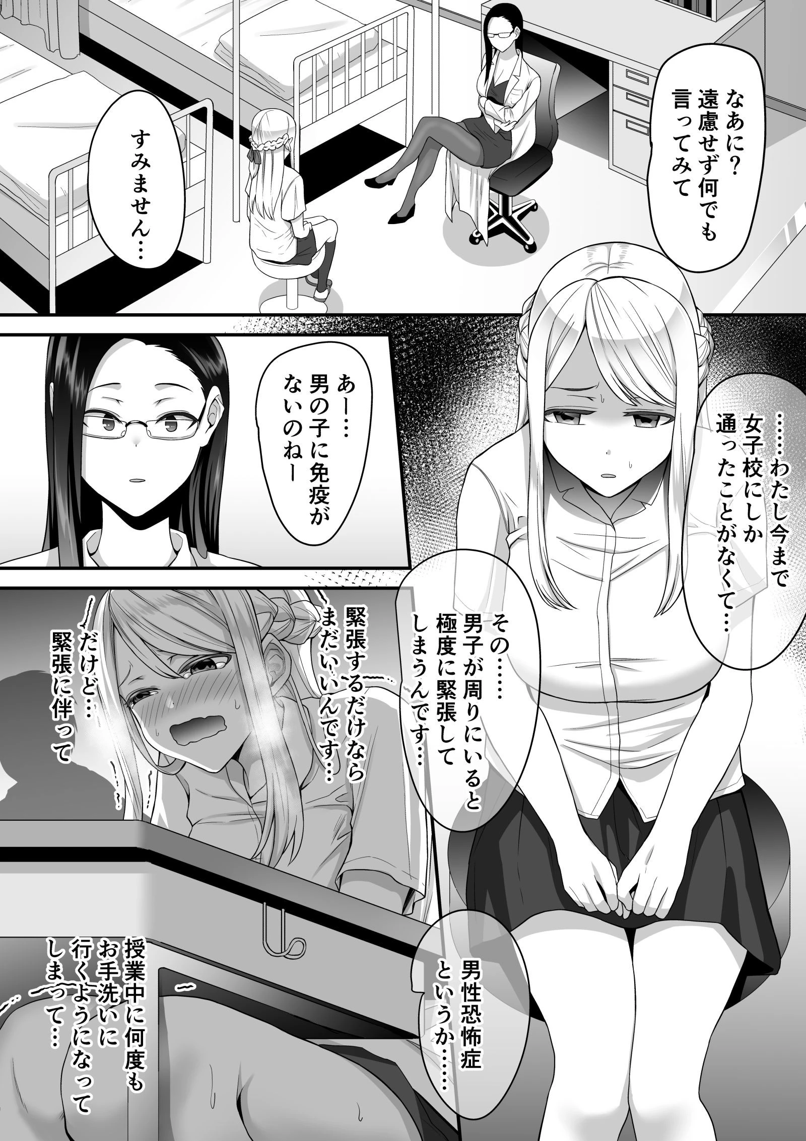 おもらしアリスに熱血指導〜さわられたら、おしっこ出ちゃうぅ！〜 1 4ページ