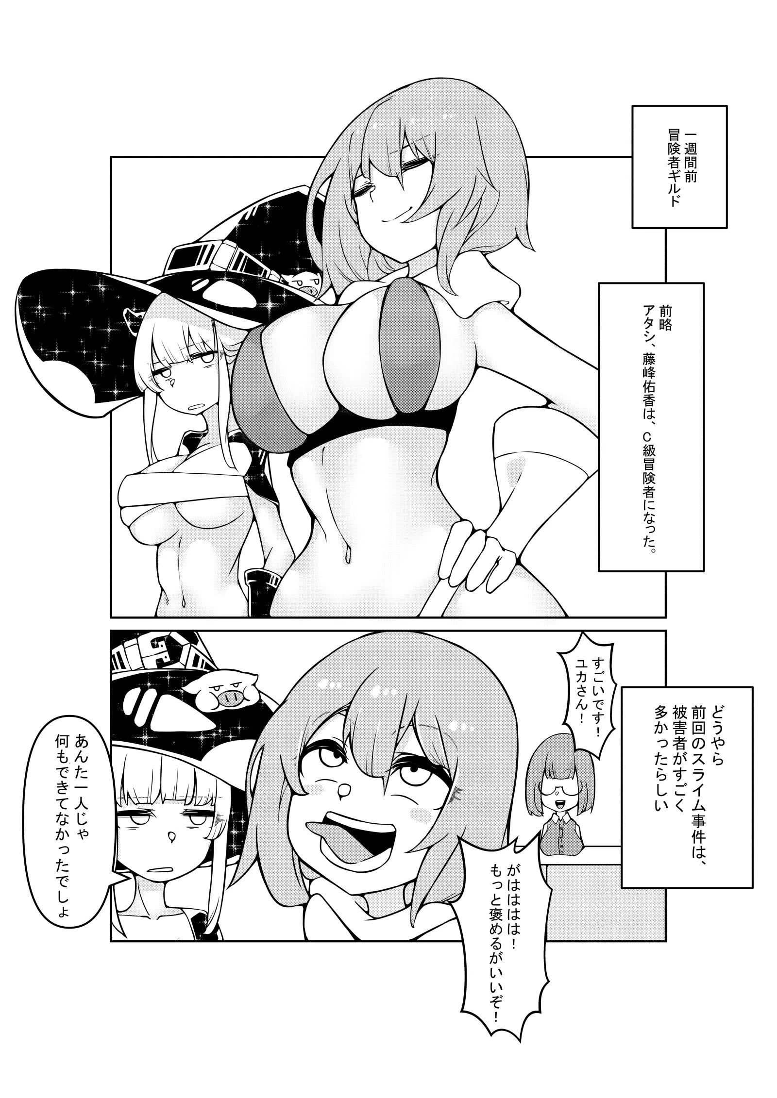 処女がビッチに異世界転生!?〜あなたのスキルいただきます!〜 3 3ページ