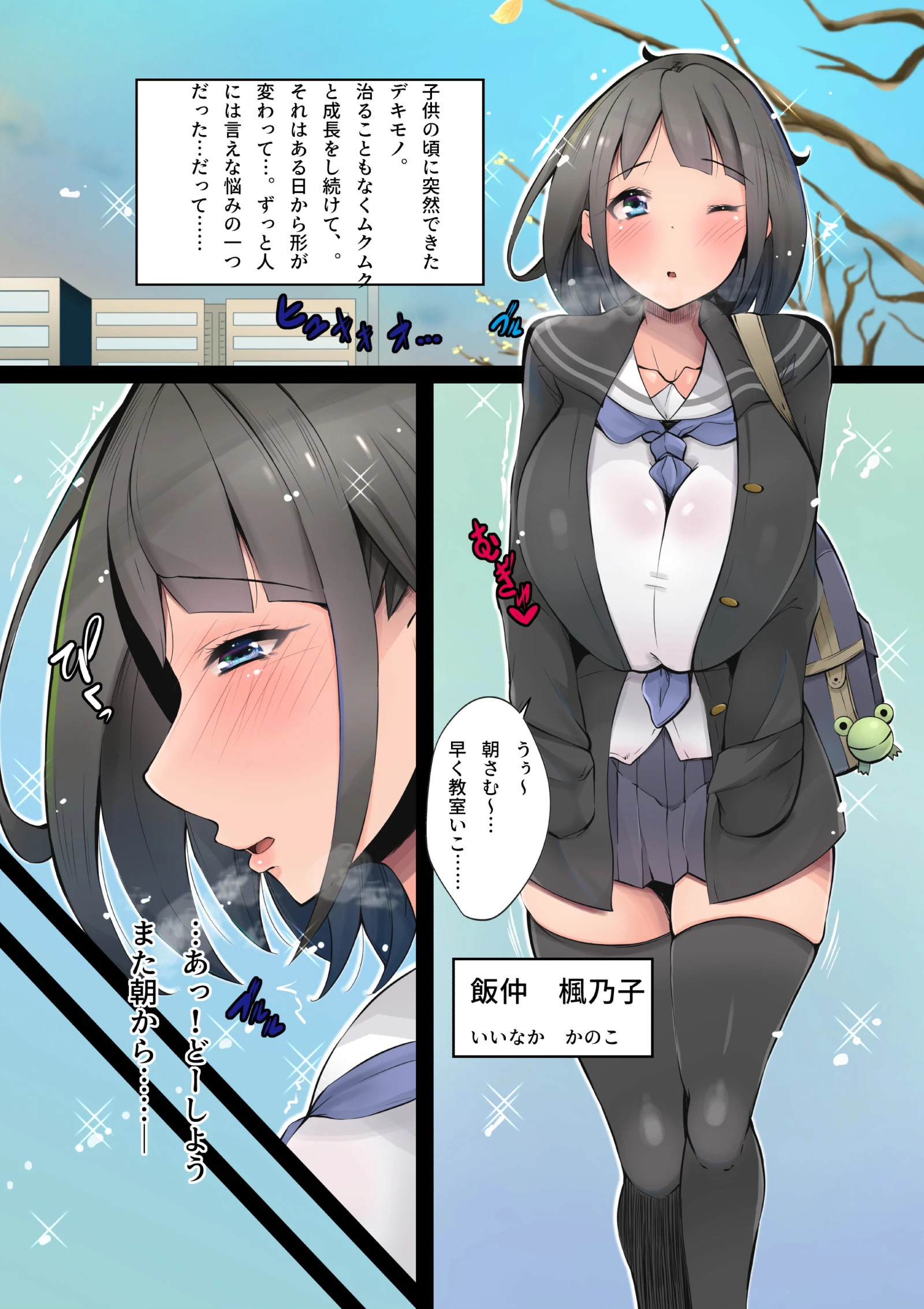 ふたなりJKとヒミツの触手〜犯●れながら射精したいッ!〜 1 3ページ