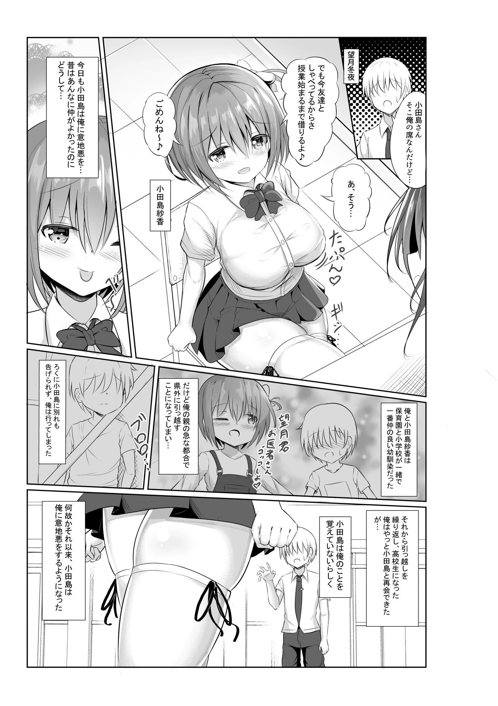 ツンデレ幼馴染のアソコの感触〜射精しすぎてゴムが破裂寸前！〜（単話） 3ページ