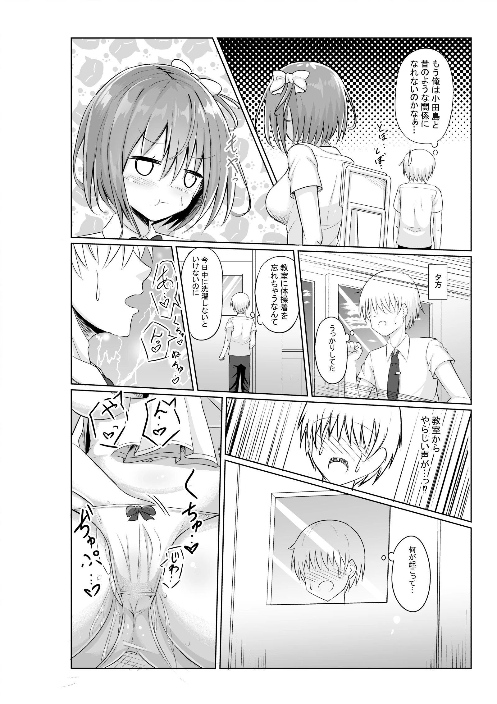 ツンデレ幼馴染のアソコの感触〜射精しすぎてゴムが破裂寸前！〜（単話） 4ページ