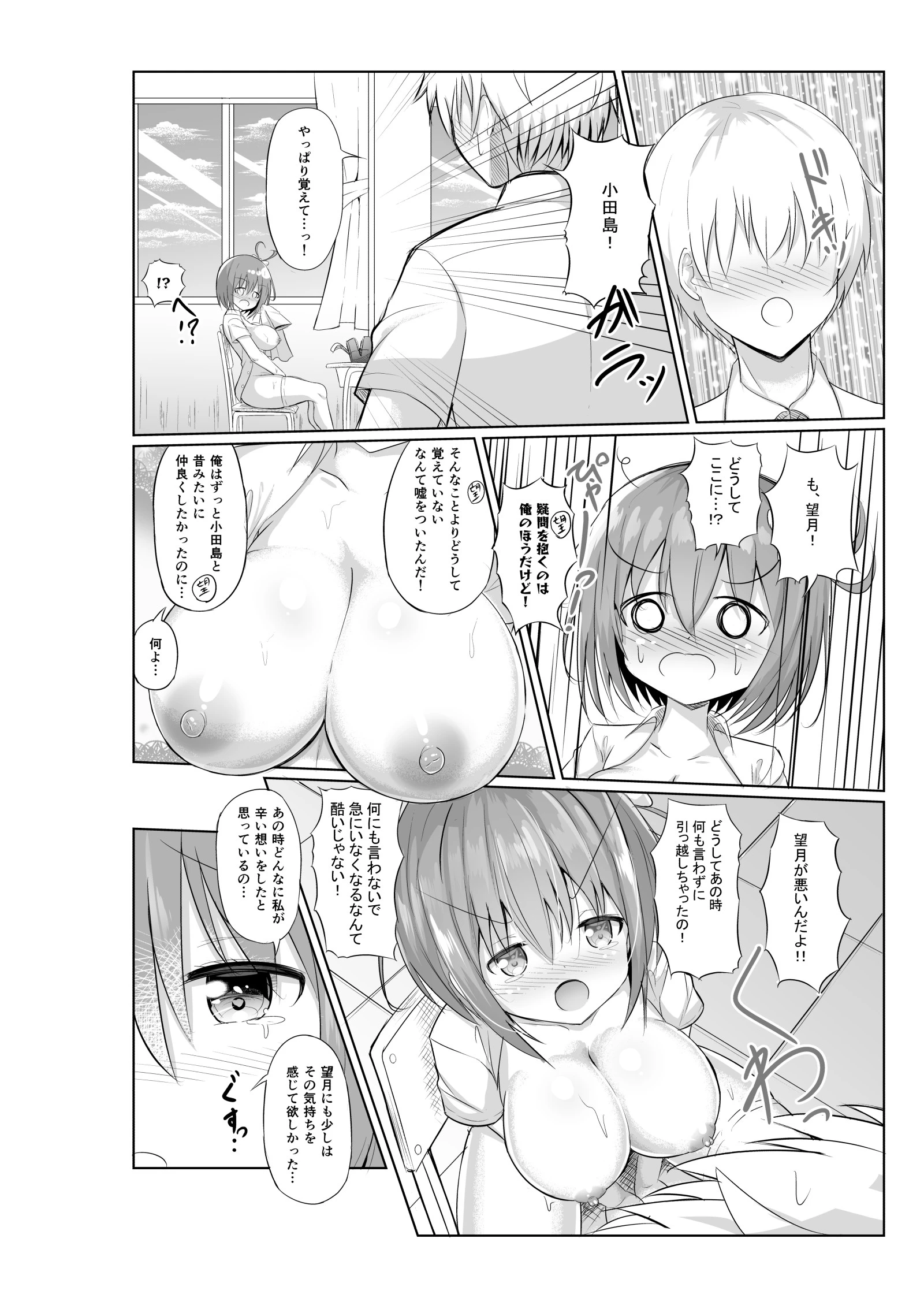 ツンデレ幼馴染のアソコの感触〜射精しすぎてゴムが破裂寸前！〜（単話） 6ページ