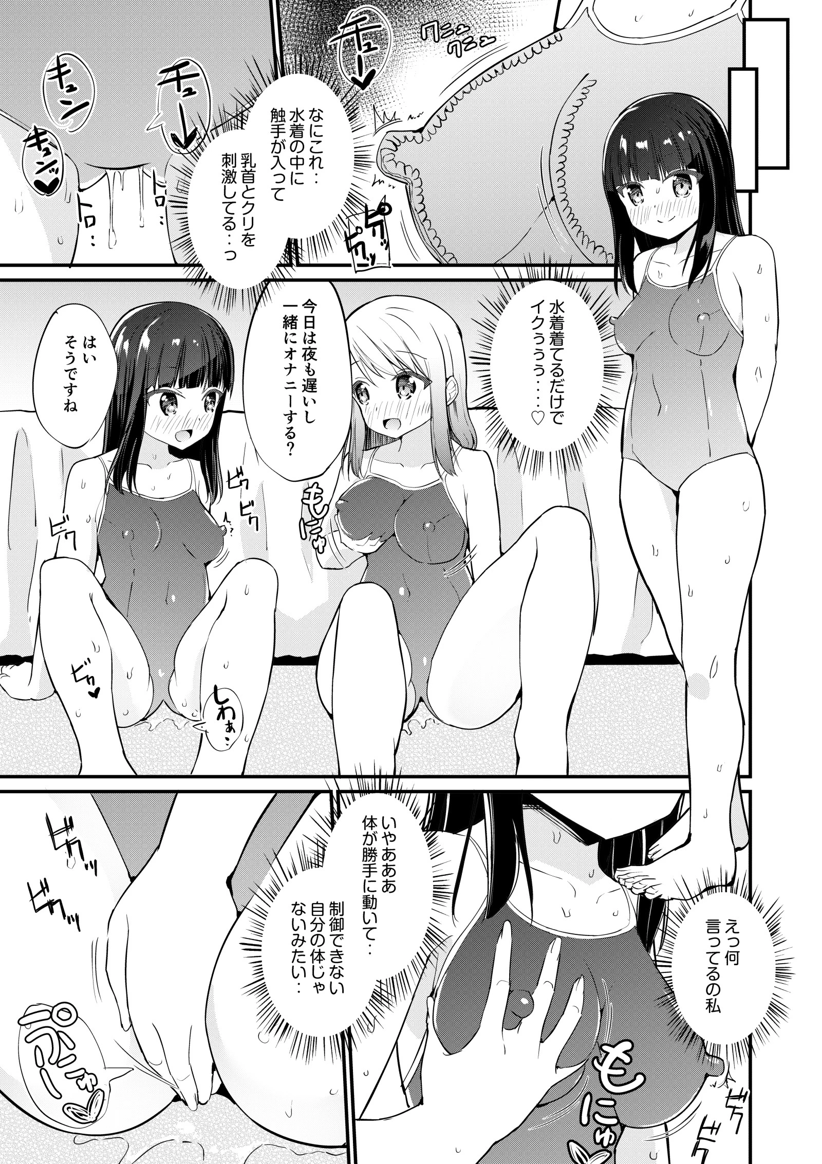 スク水服従少女〜ご主人様の仰せのままに〜 3 7ページ