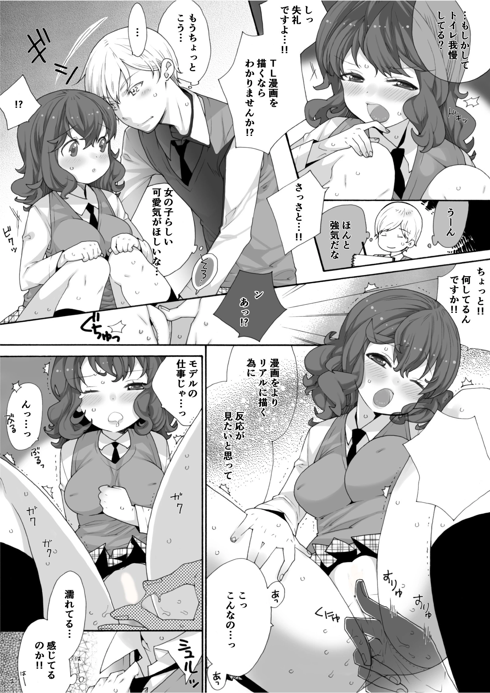 彼女はエロ漫画モデル〜漫研部員にハメられたJK〜 1 4ページ