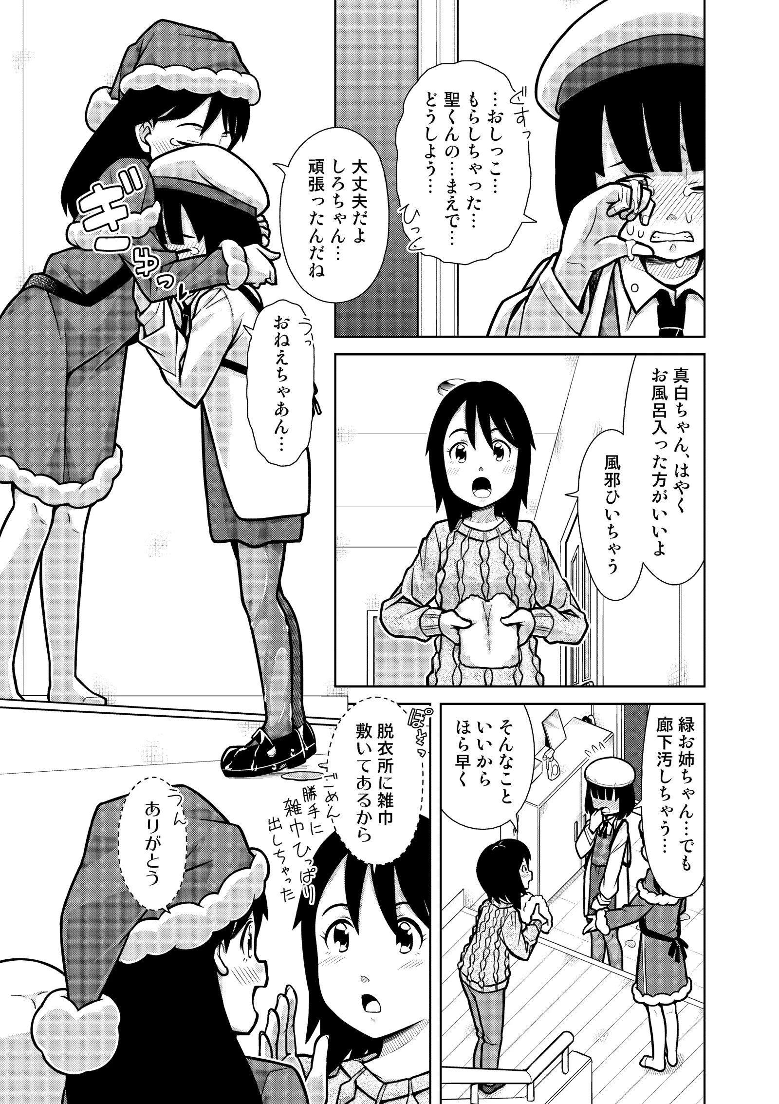 おしっこNIGHT☆クリスマス 3ページ