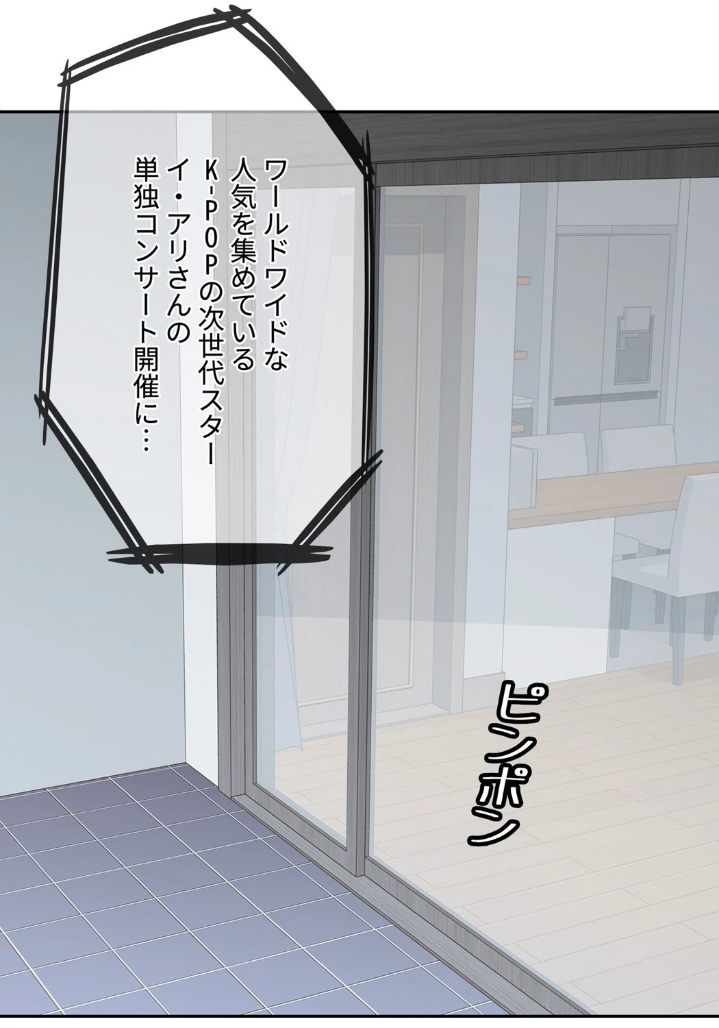 私のおじさん 50話 戻ってきたジユンちゃん 6ページ