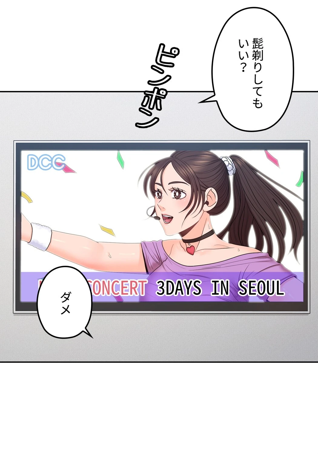 私のおじさん 50話 戻ってきたジユンちゃん 8ページ