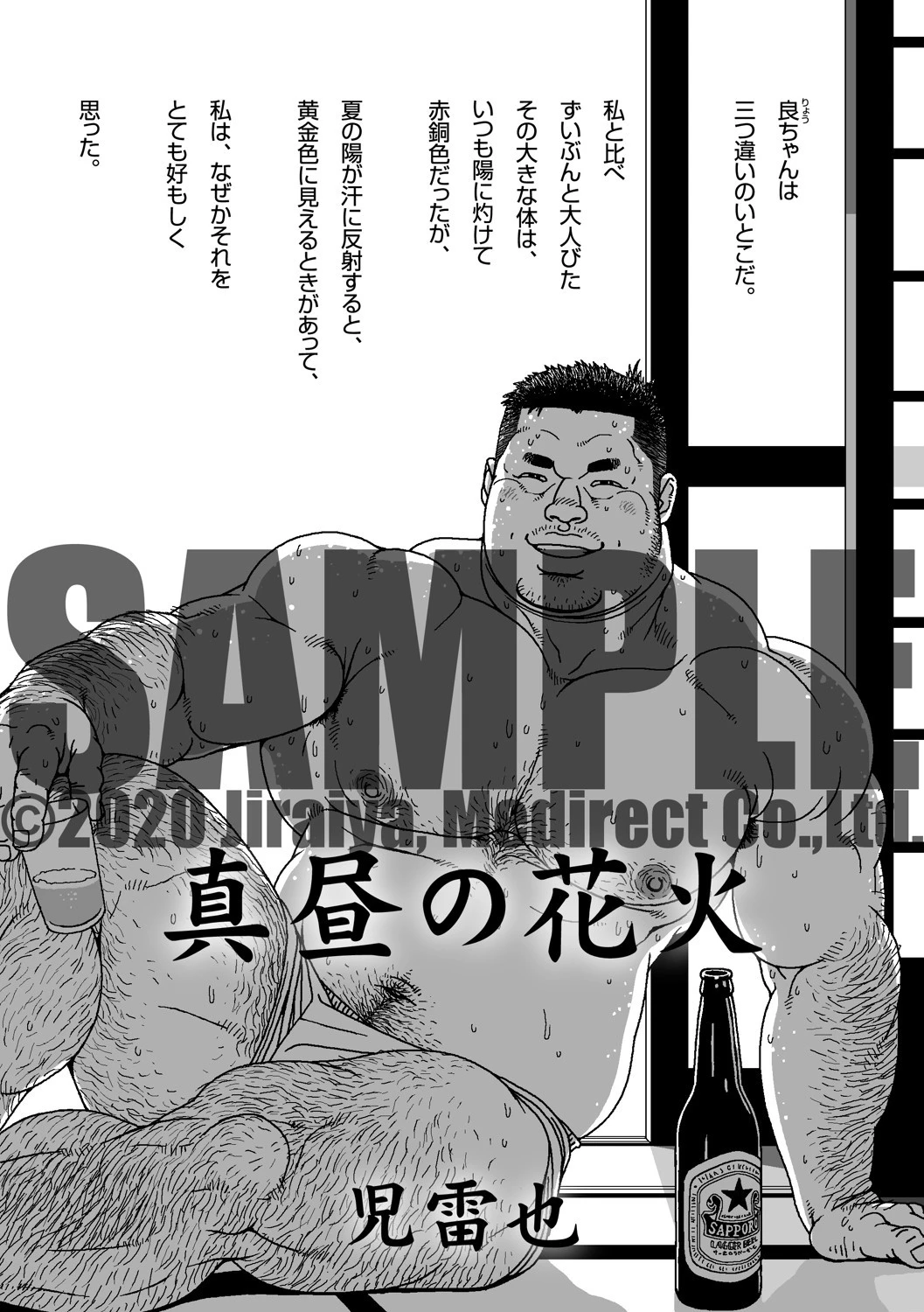 真昼の花火＋恋人たちのありふれたやりとり（単話） エロ漫画 無料