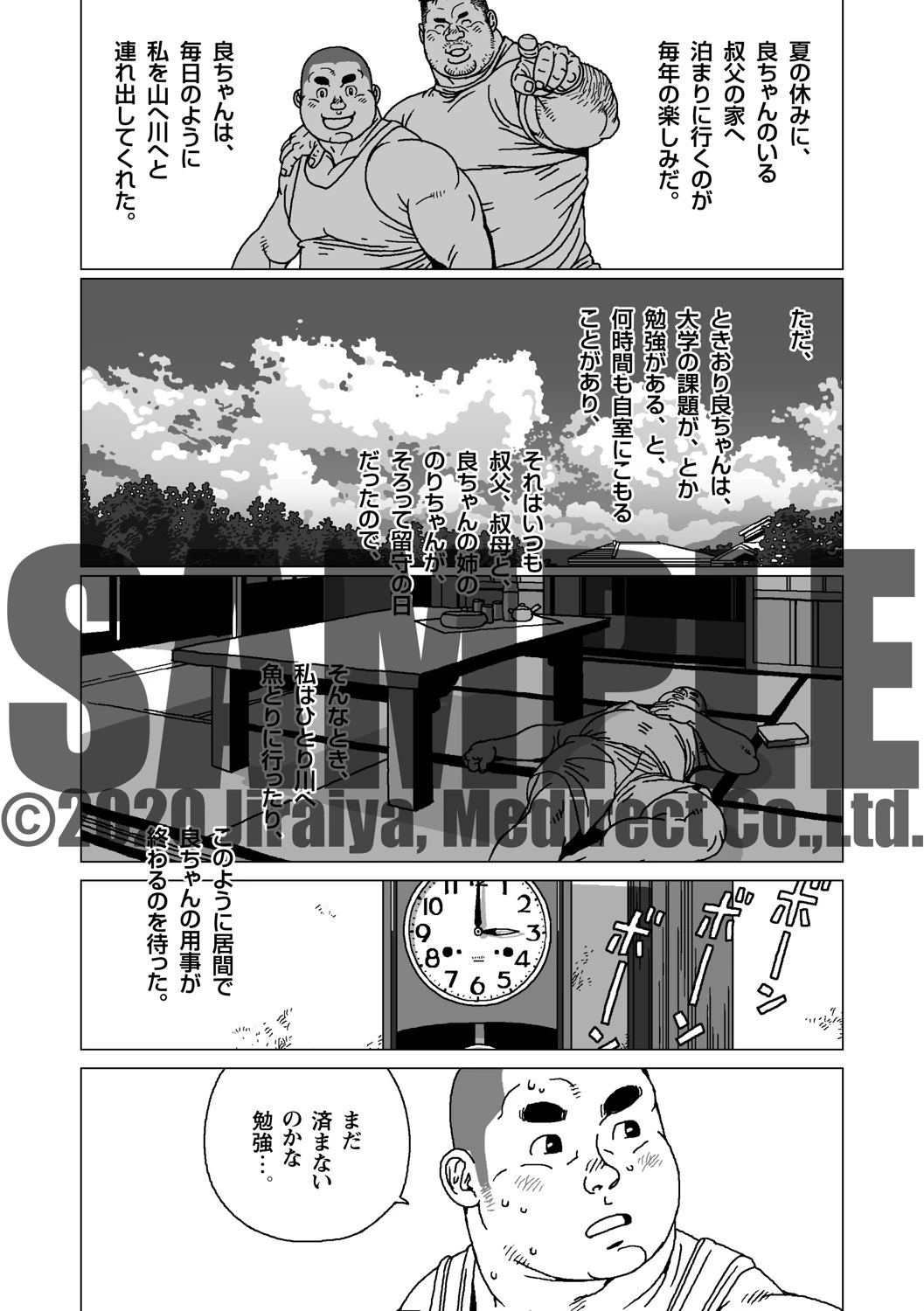 真昼の花火＋恋人たちのありふれたやりとり（単話） 2ページ