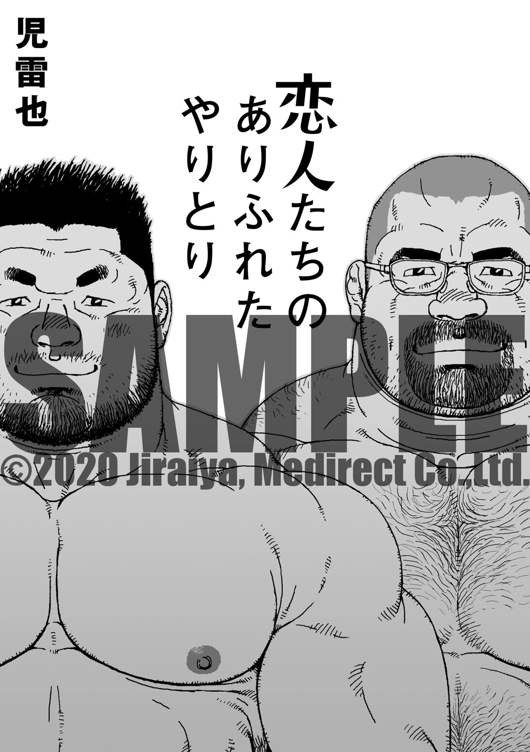 真昼の花火＋恋人たちのありふれたやりとり（単話） 3ページ