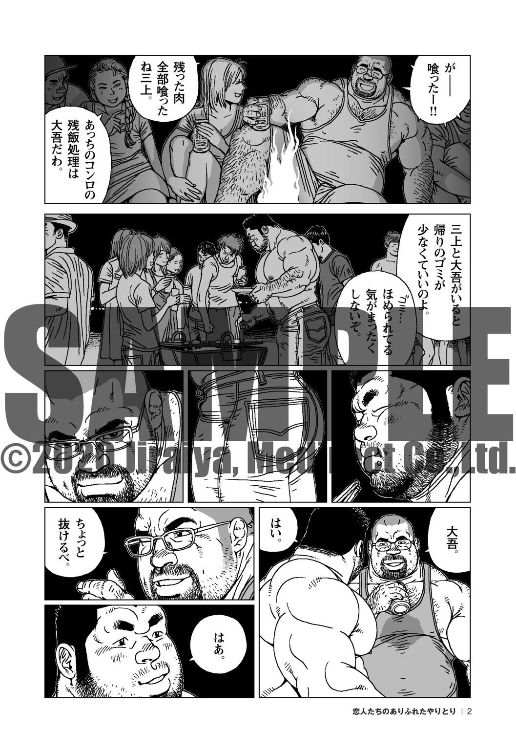 真昼の花火＋恋人たちのありふれたやりとり（単話） 4ページ