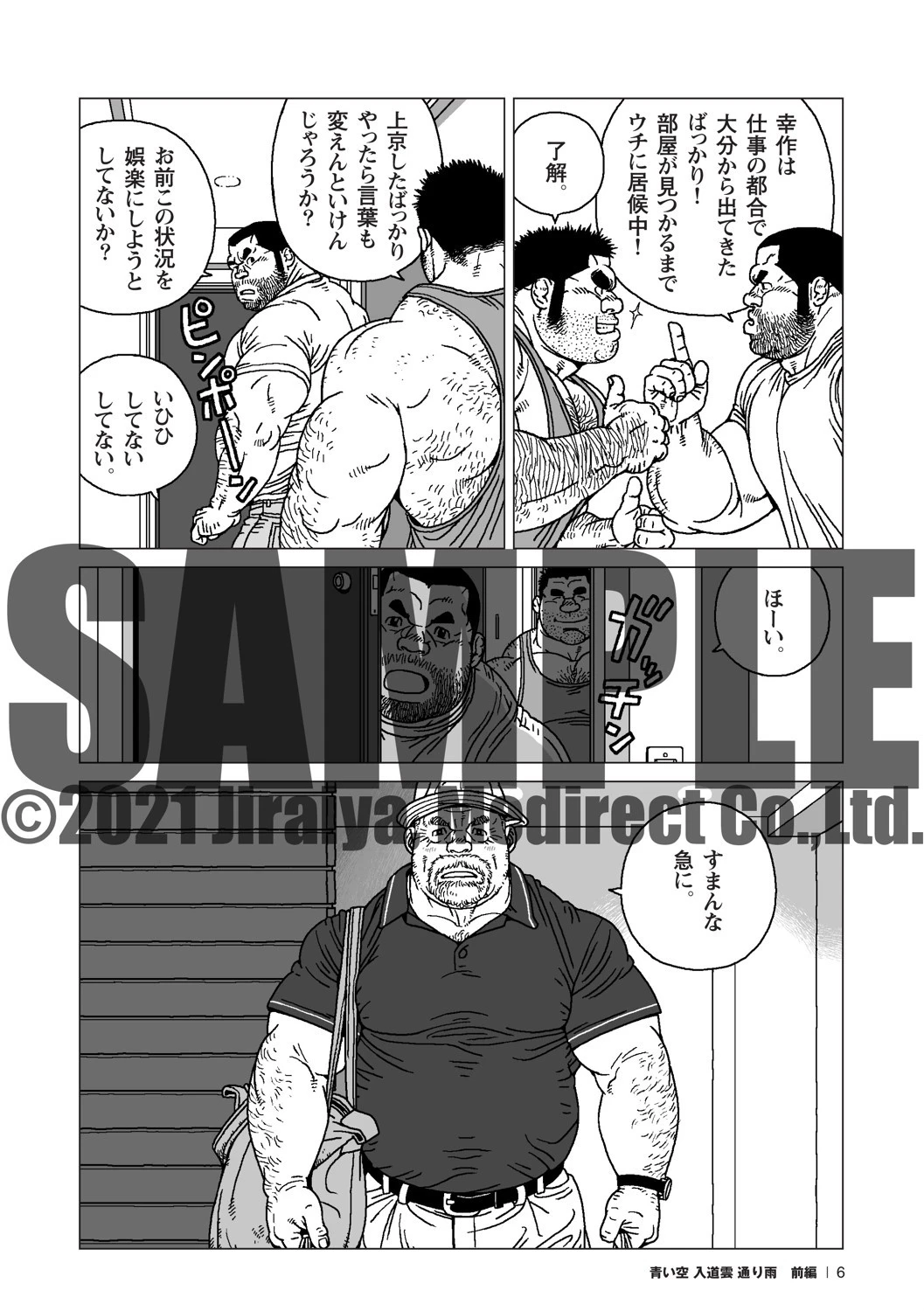 青い空 入道雲 通り雨（単話） エロ漫画 無料