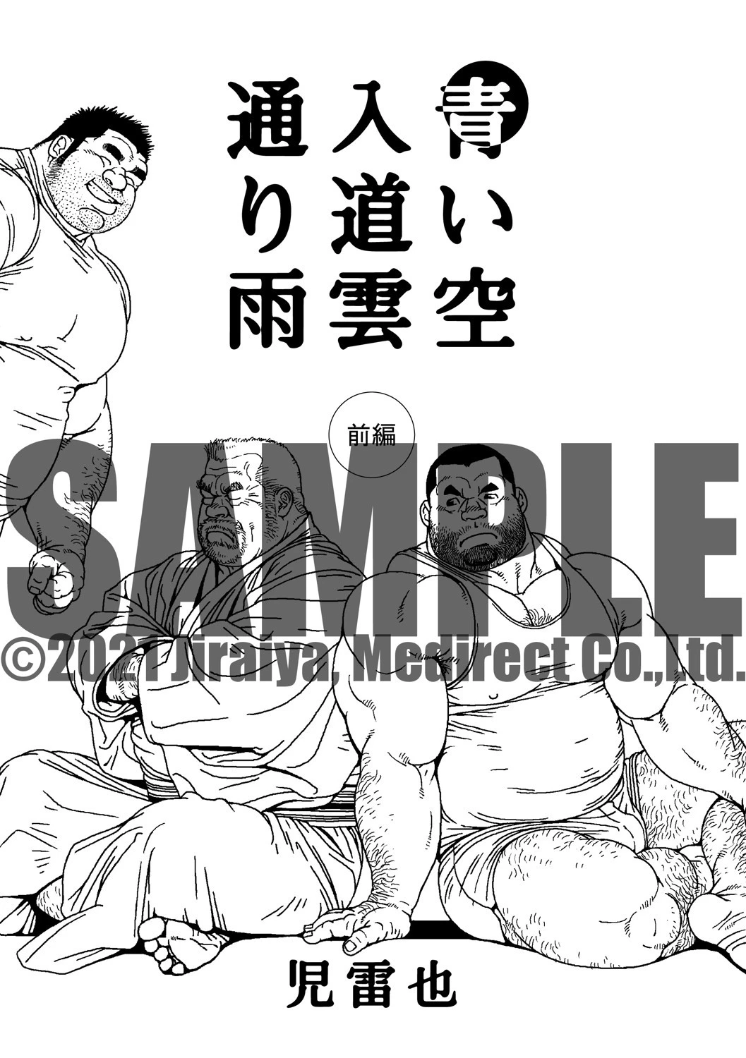 青い空 入道雲 通り雨（単話） 2ページ