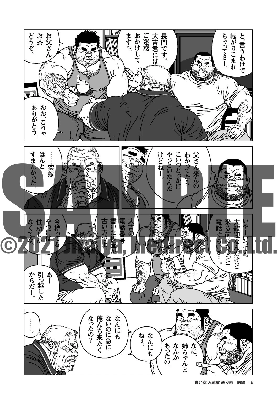 青い空 入道雲 通り雨（単話） 3ページ