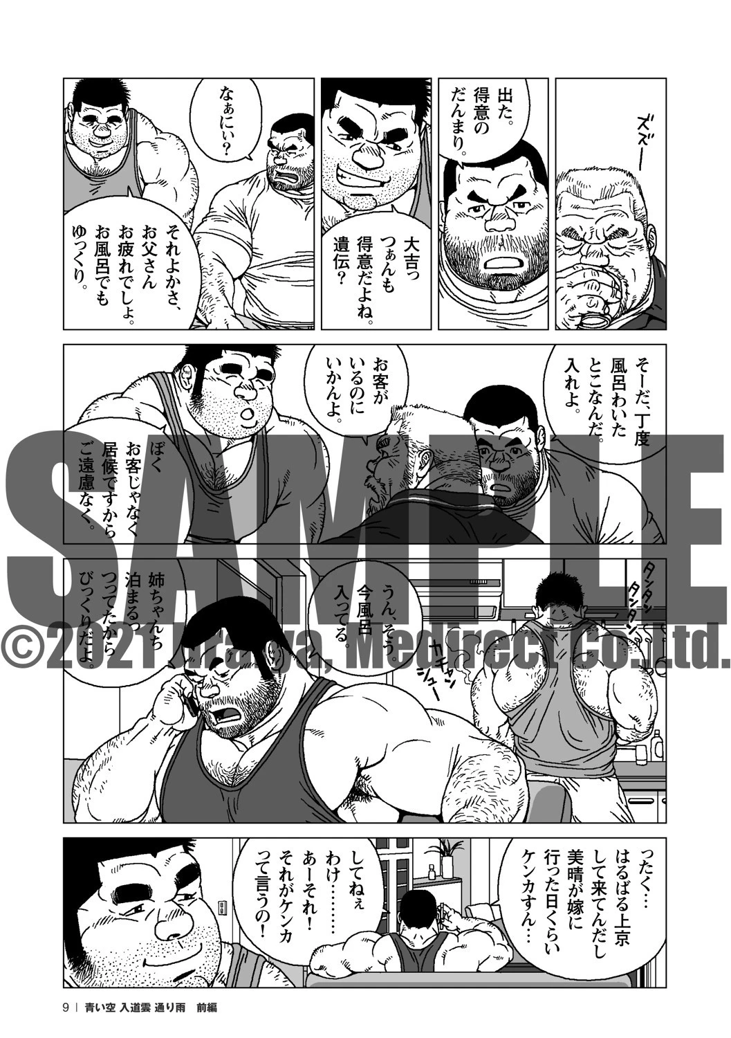 青い空 入道雲 通り雨（単話） 4ページ