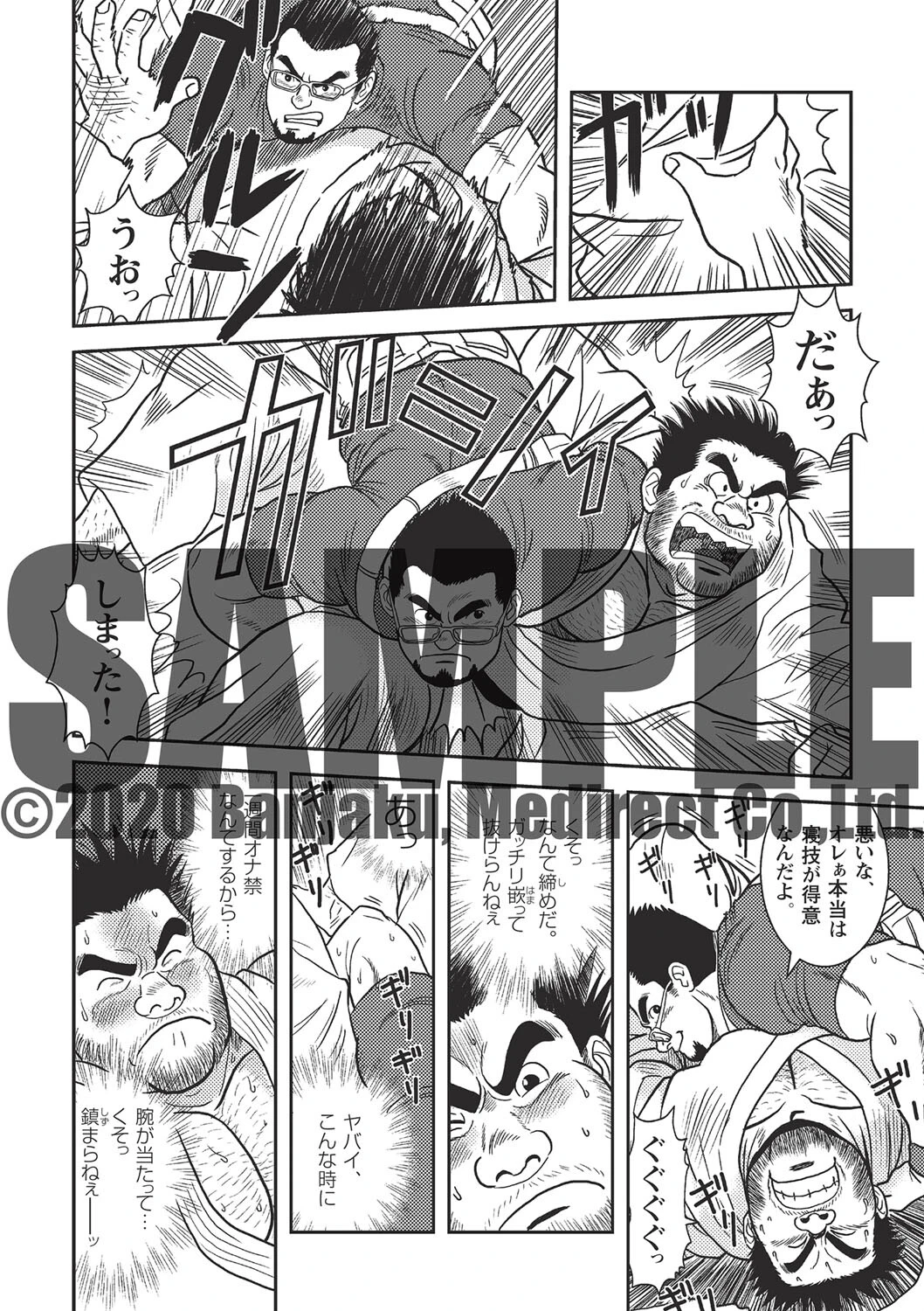 怒れる男 FLOWER 3ページ