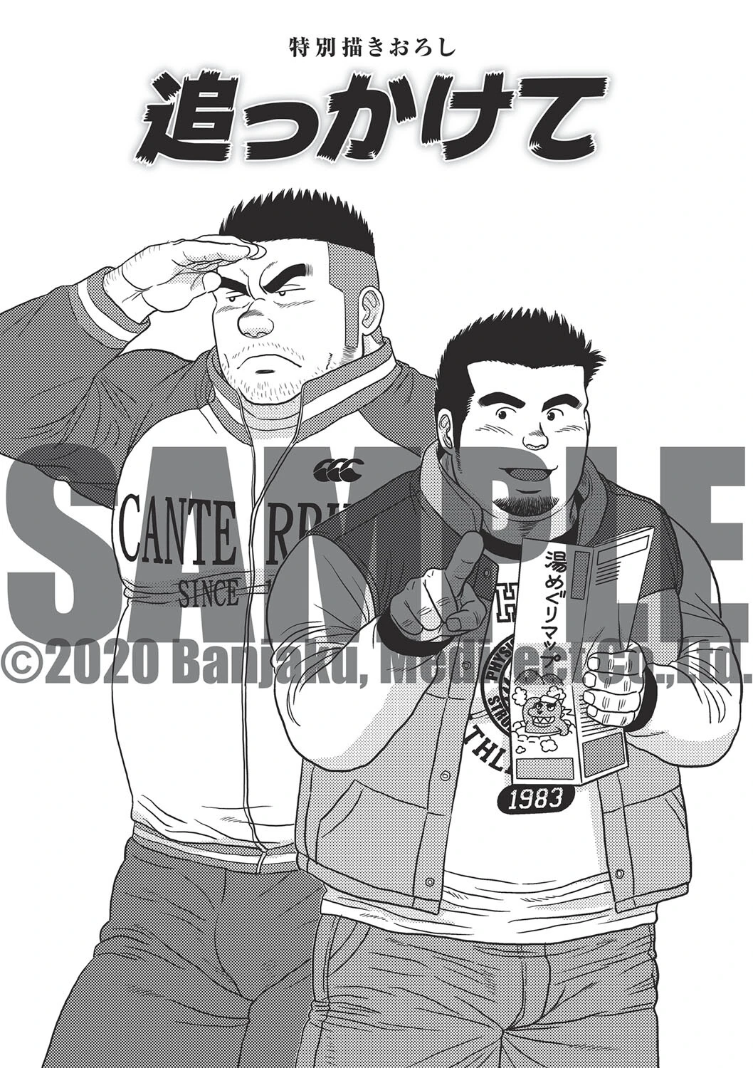 怒れる男 FLOWER 5ページ