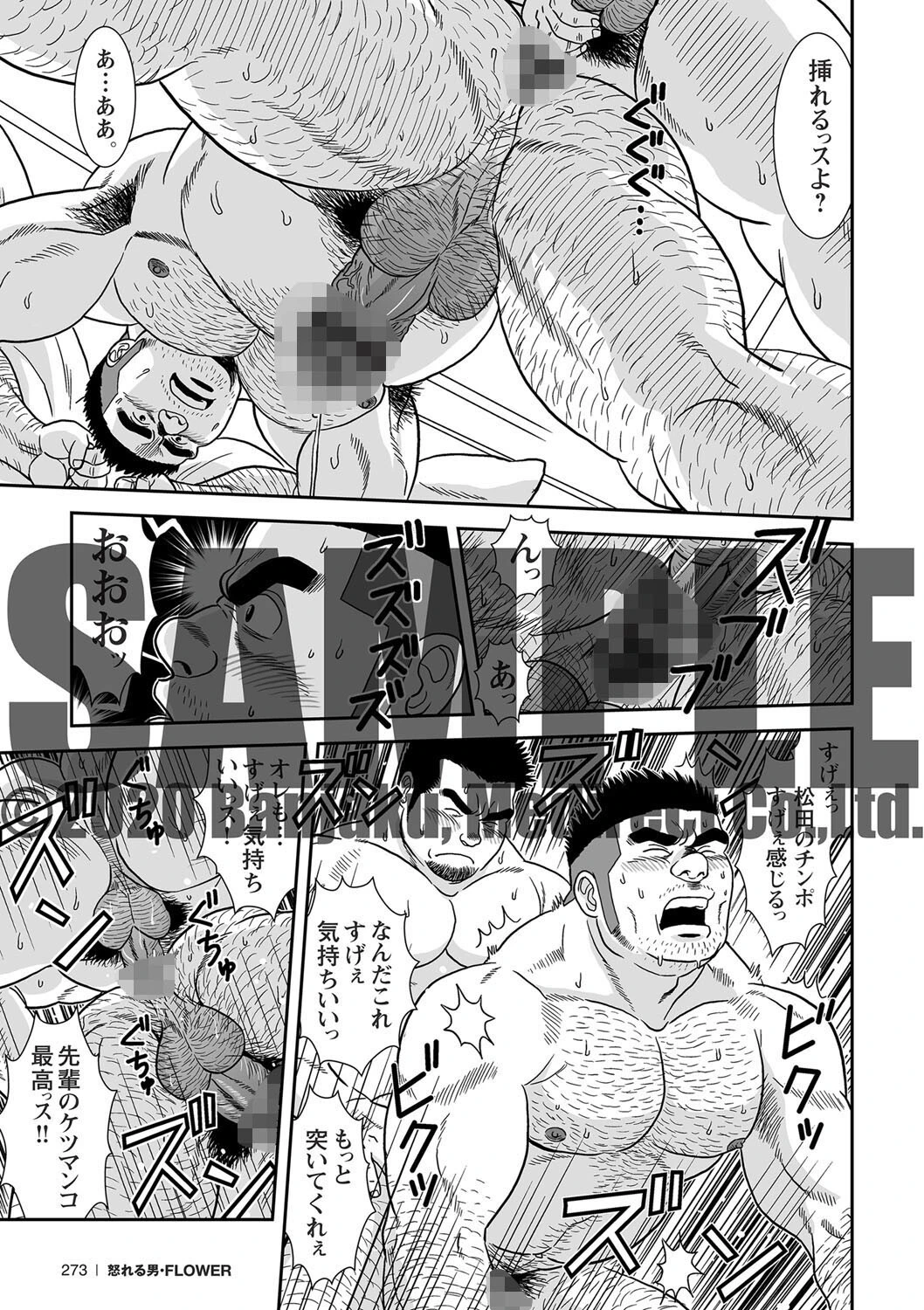怒れる男 FLOWER 6ページ