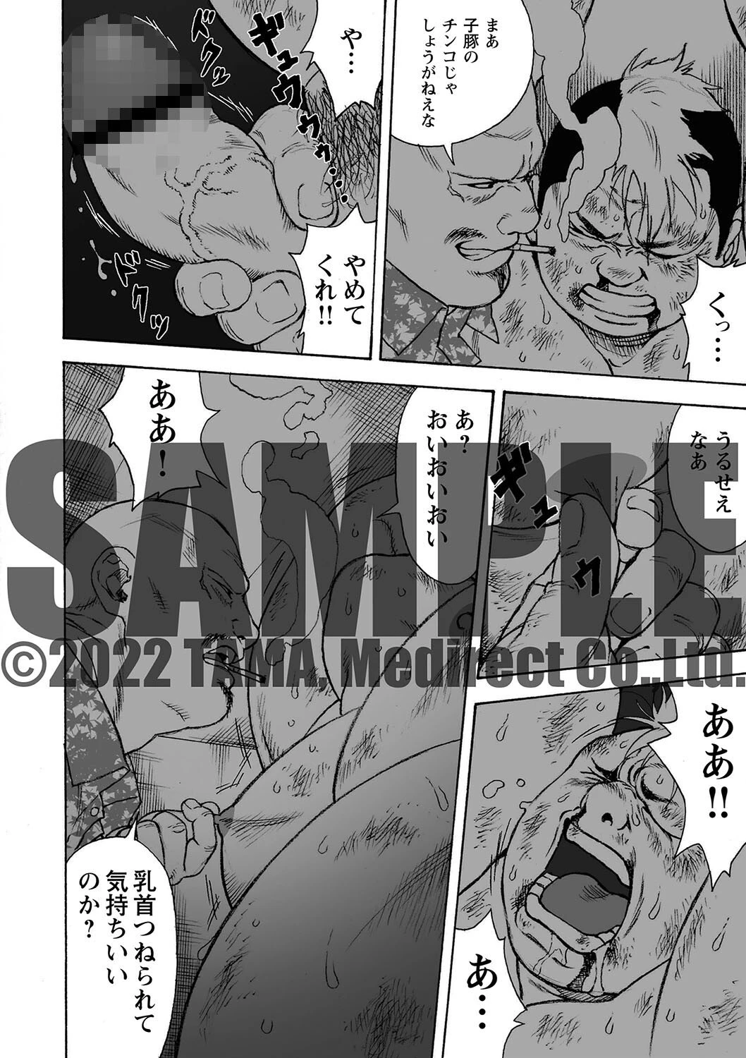 TAMA WORKS OF G-men（単話） 4ページ