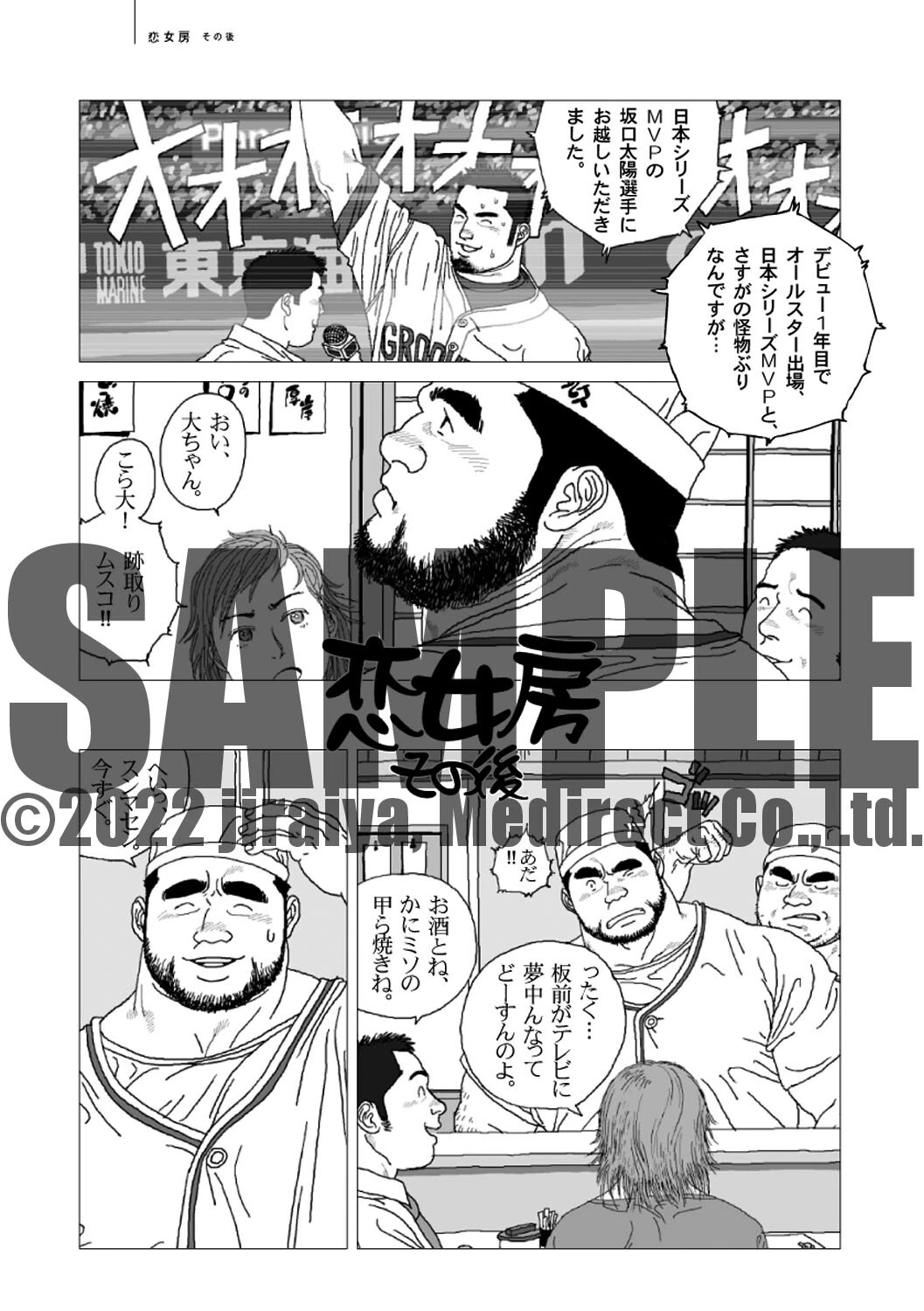 五人部屋 （単話） 4ページ