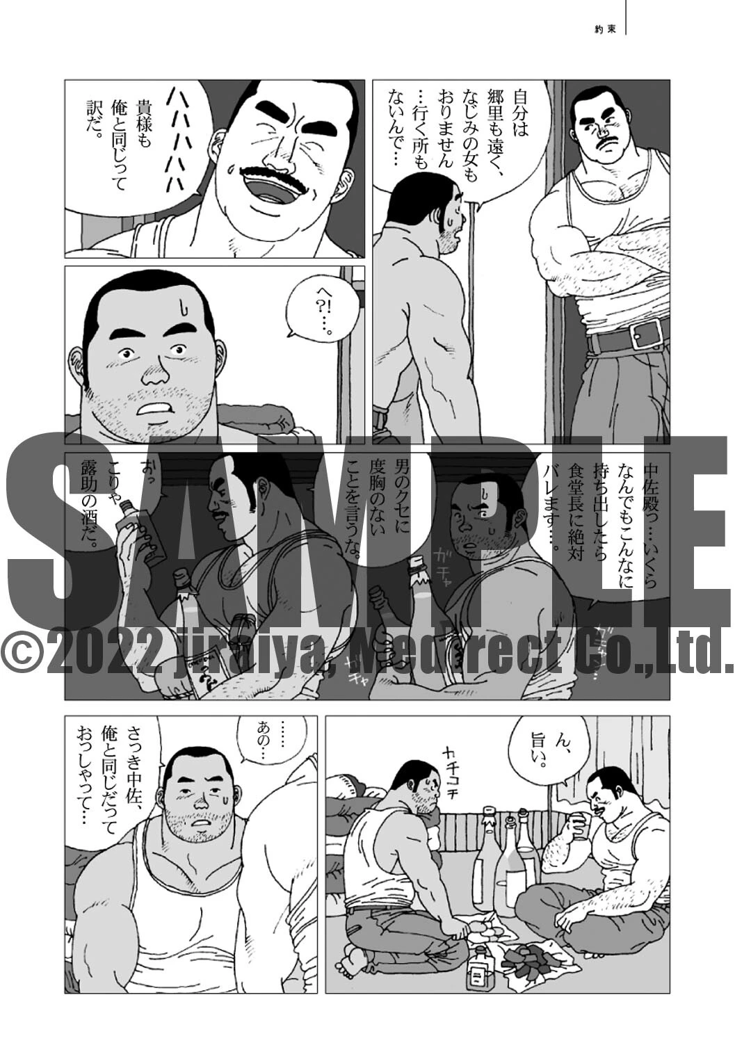 五人部屋 （単話） 5ページ