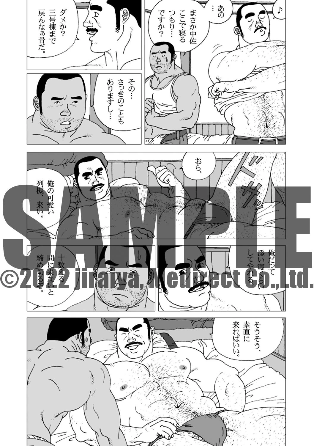 五人部屋 （単話） 6ページ