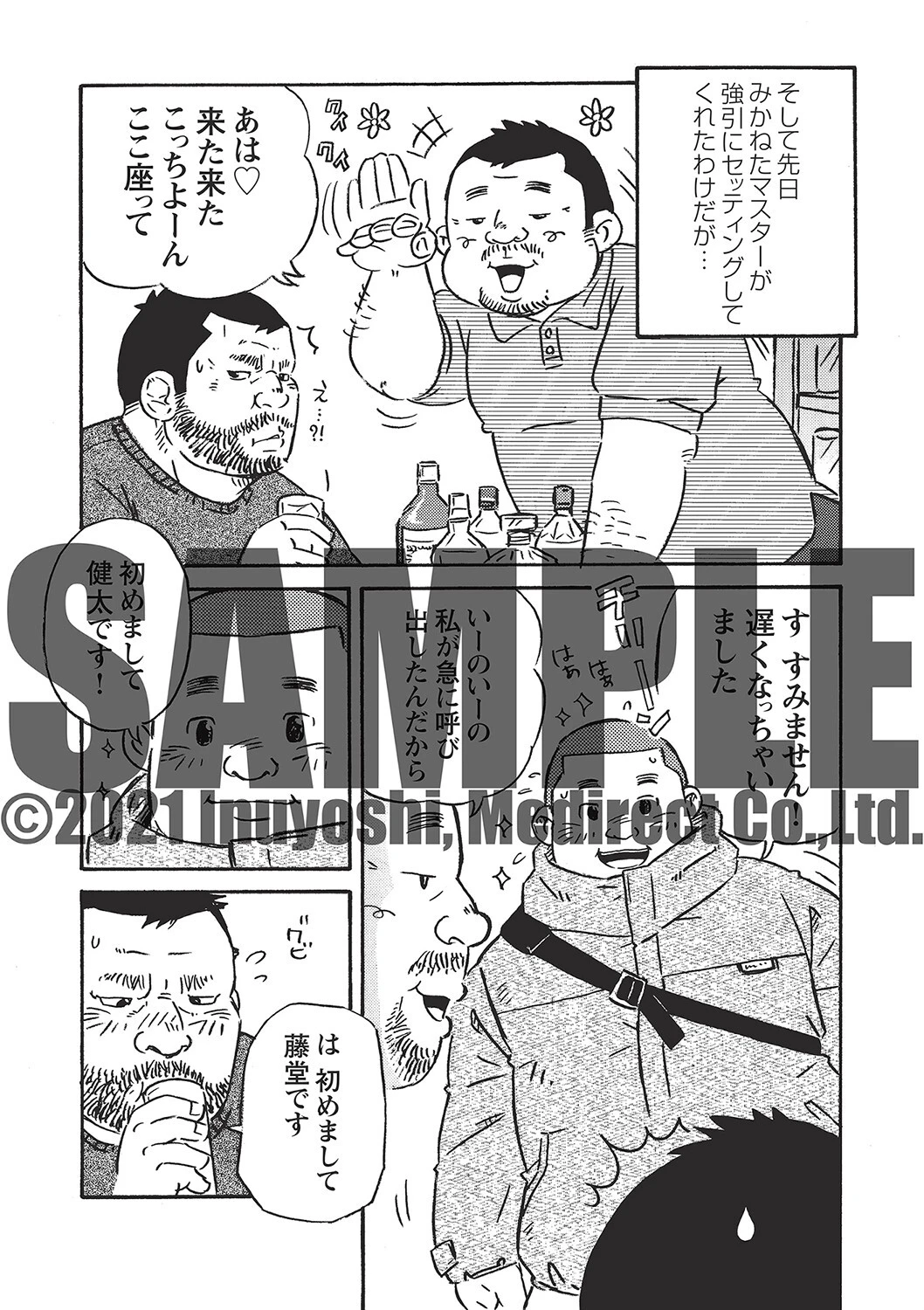 犬義 短編漫画作品（単話） 2ページ