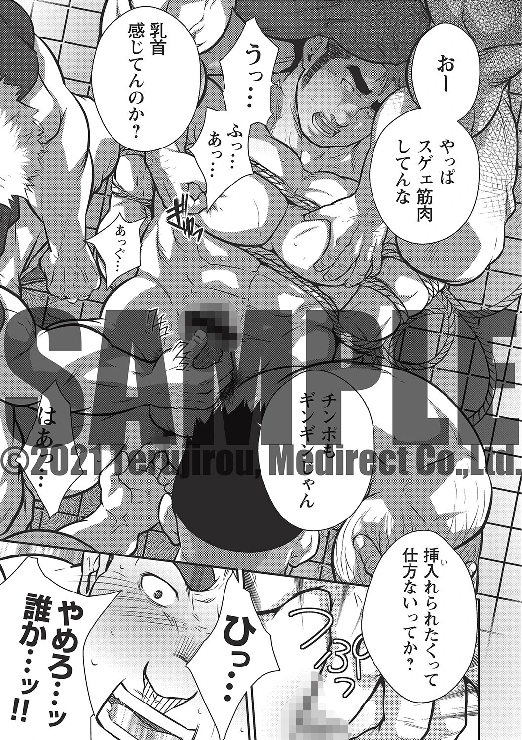 激情男児！！ 【分冊版 PART6】 ナルシストな既婚マッチョが公園でオナニーしていたら/夢に見るレ●プ エロ漫画 無料