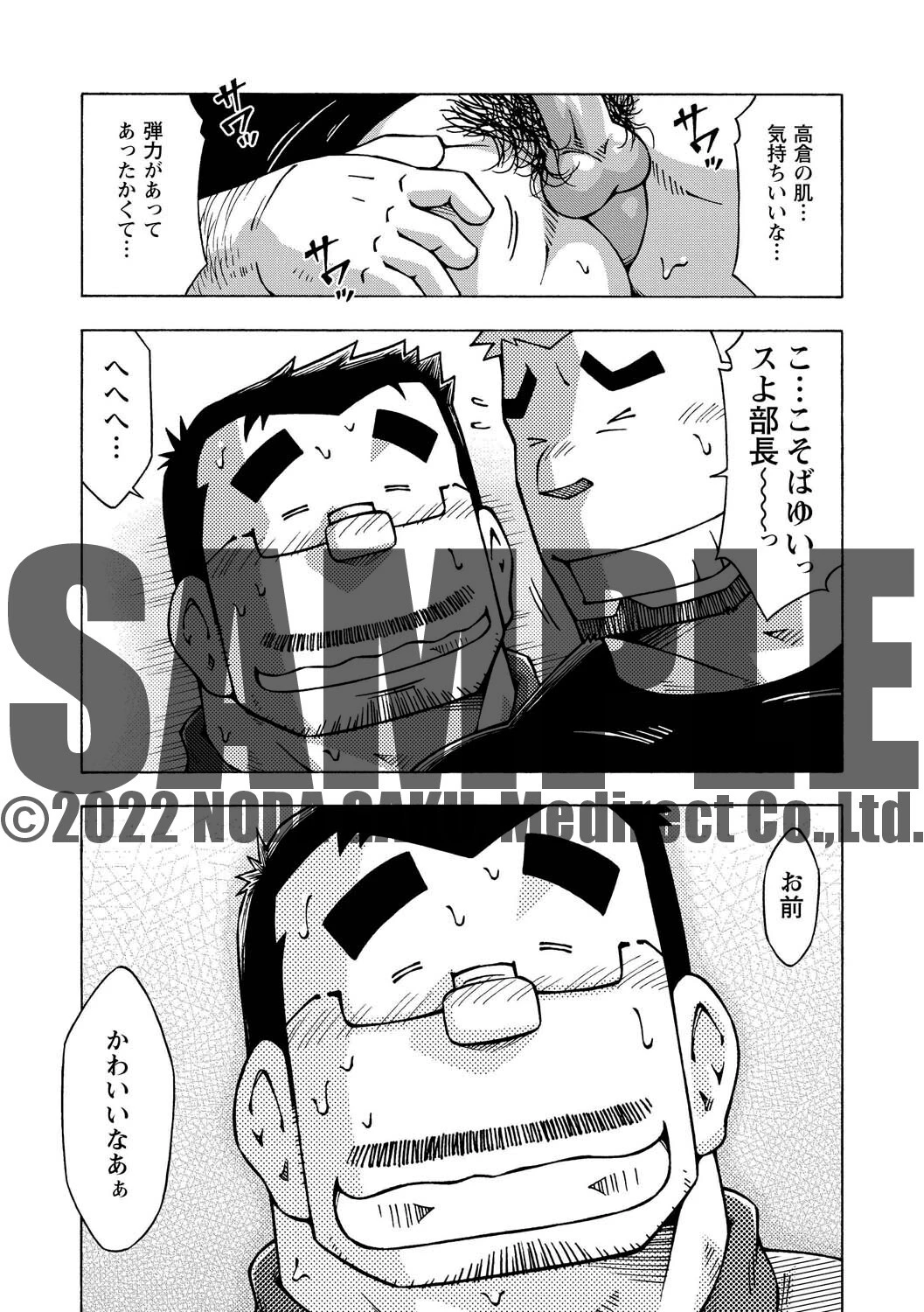 アブない関係 3ページ