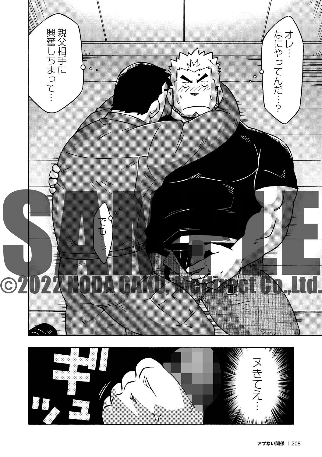 アブない関係 4ページ