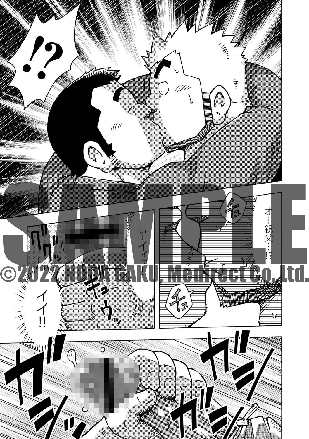 アブない関係 5ページ