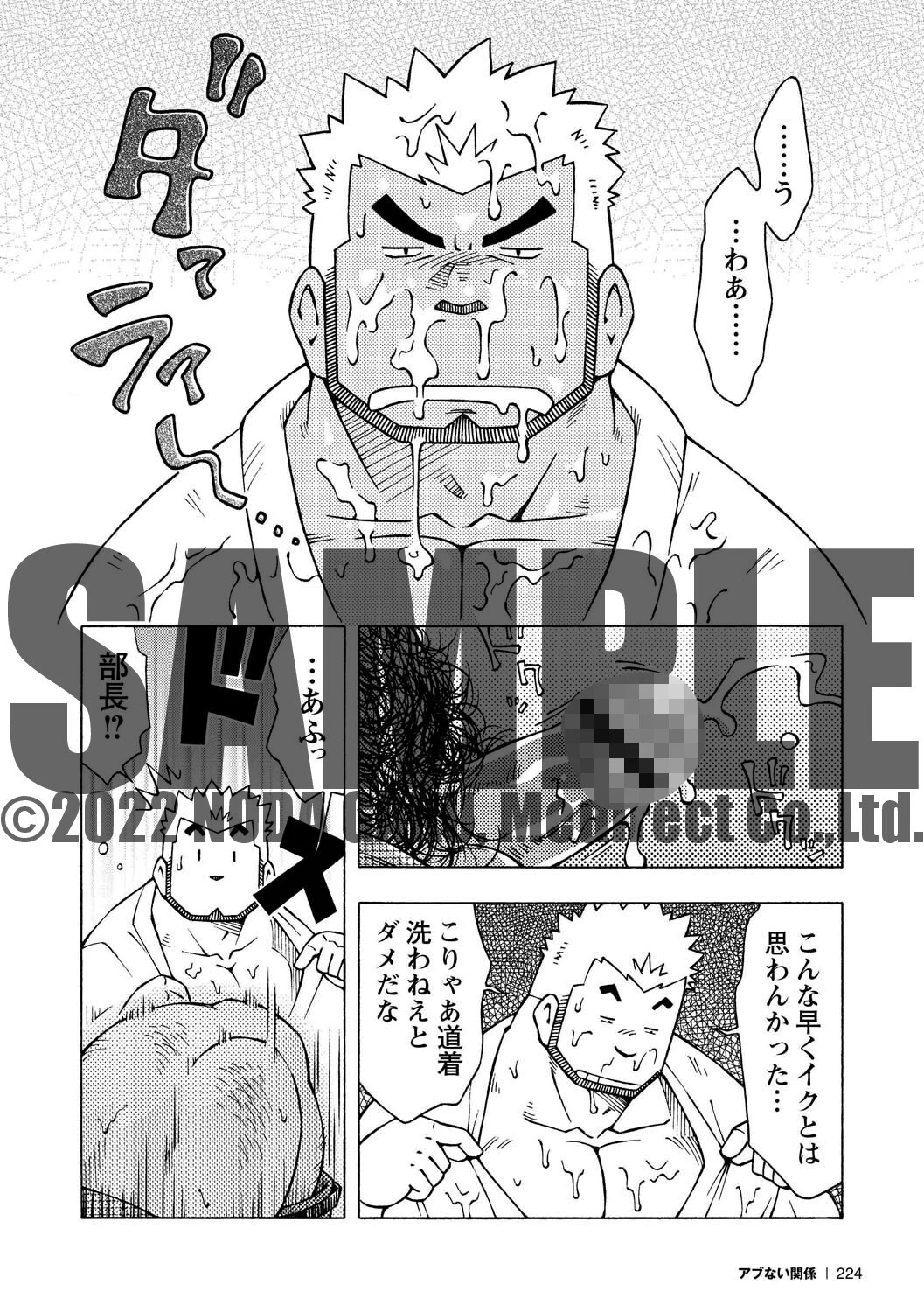 アブない関係 6ページ