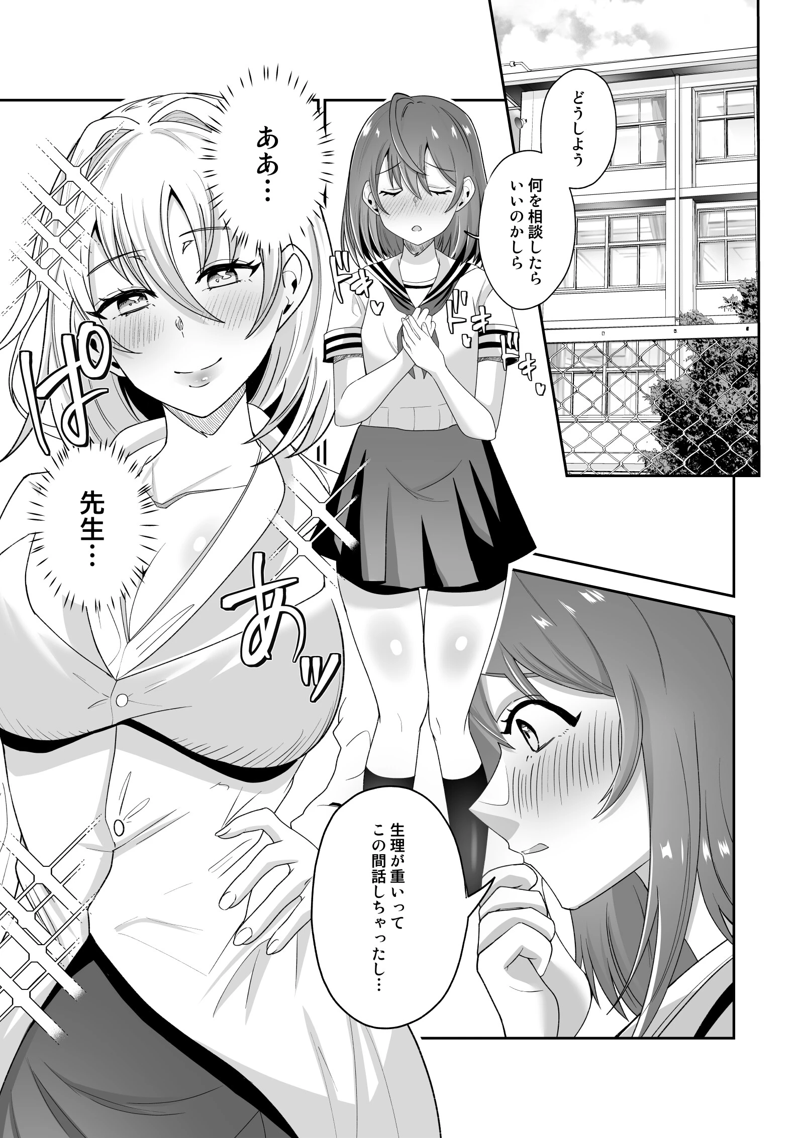 保健の先生がこんなにエッチでいいの?3 3ページ