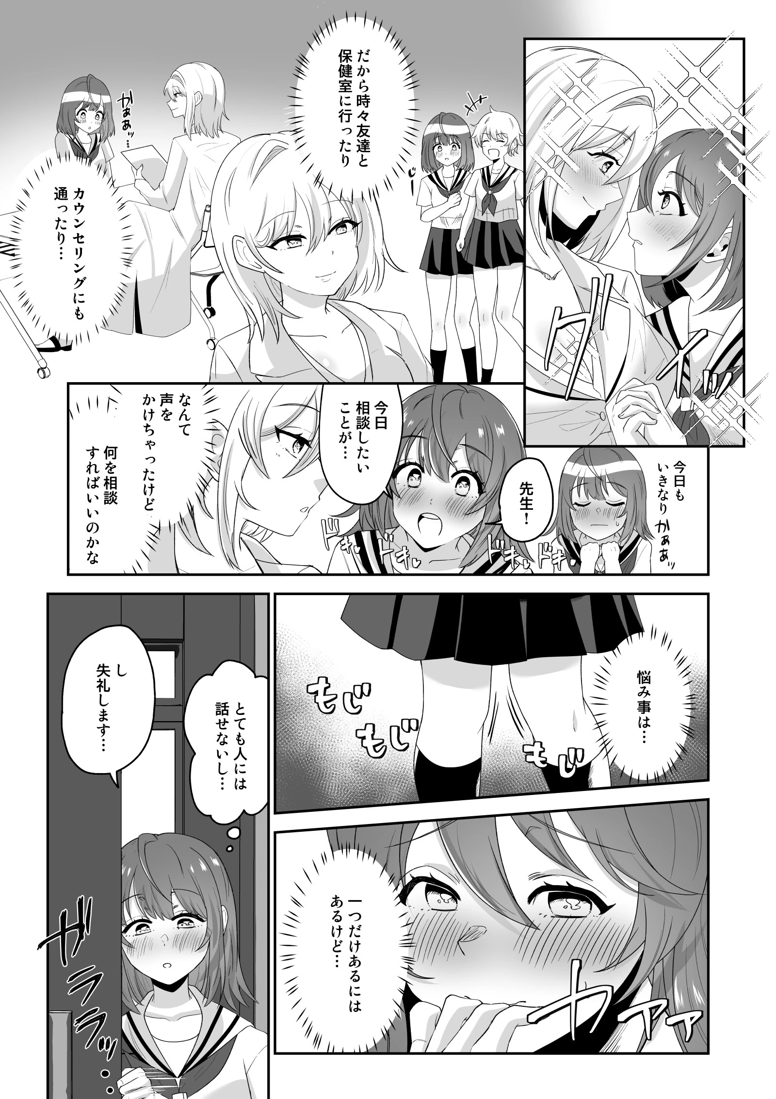 保健の先生がこんなにエッチでいいの?3 4ページ