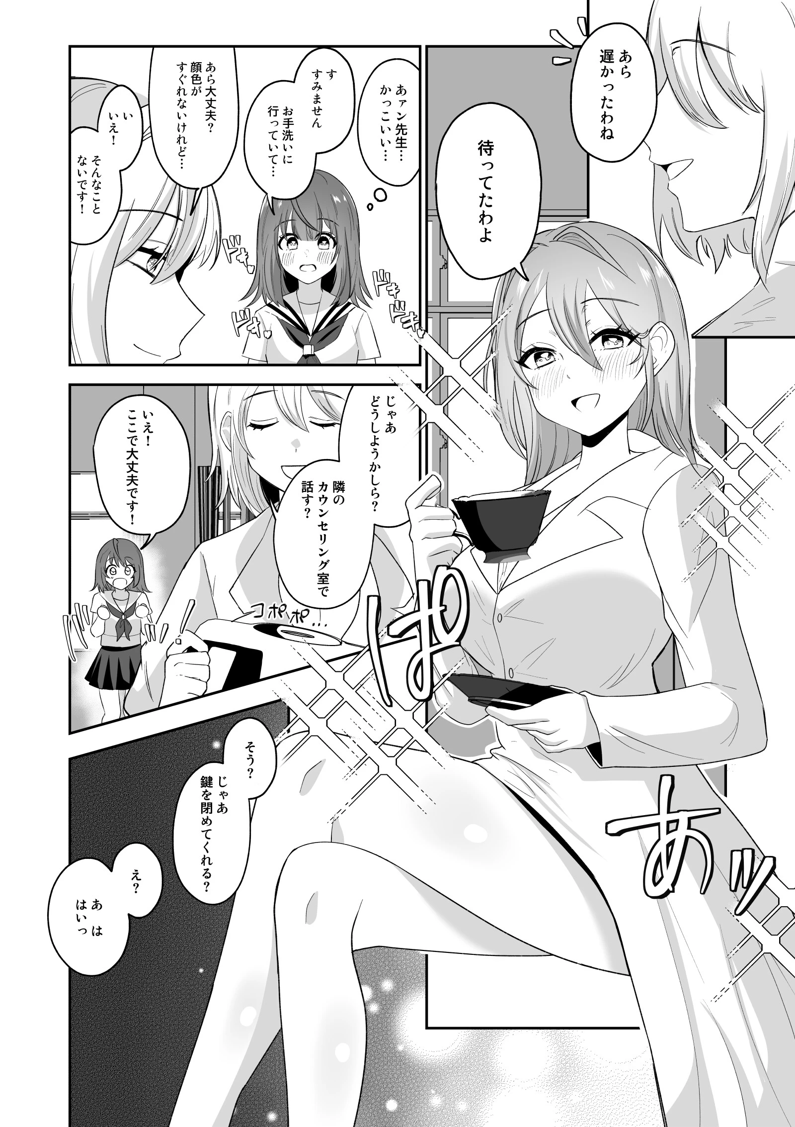 保健の先生がこんなにエッチでいいの?3 5ページ