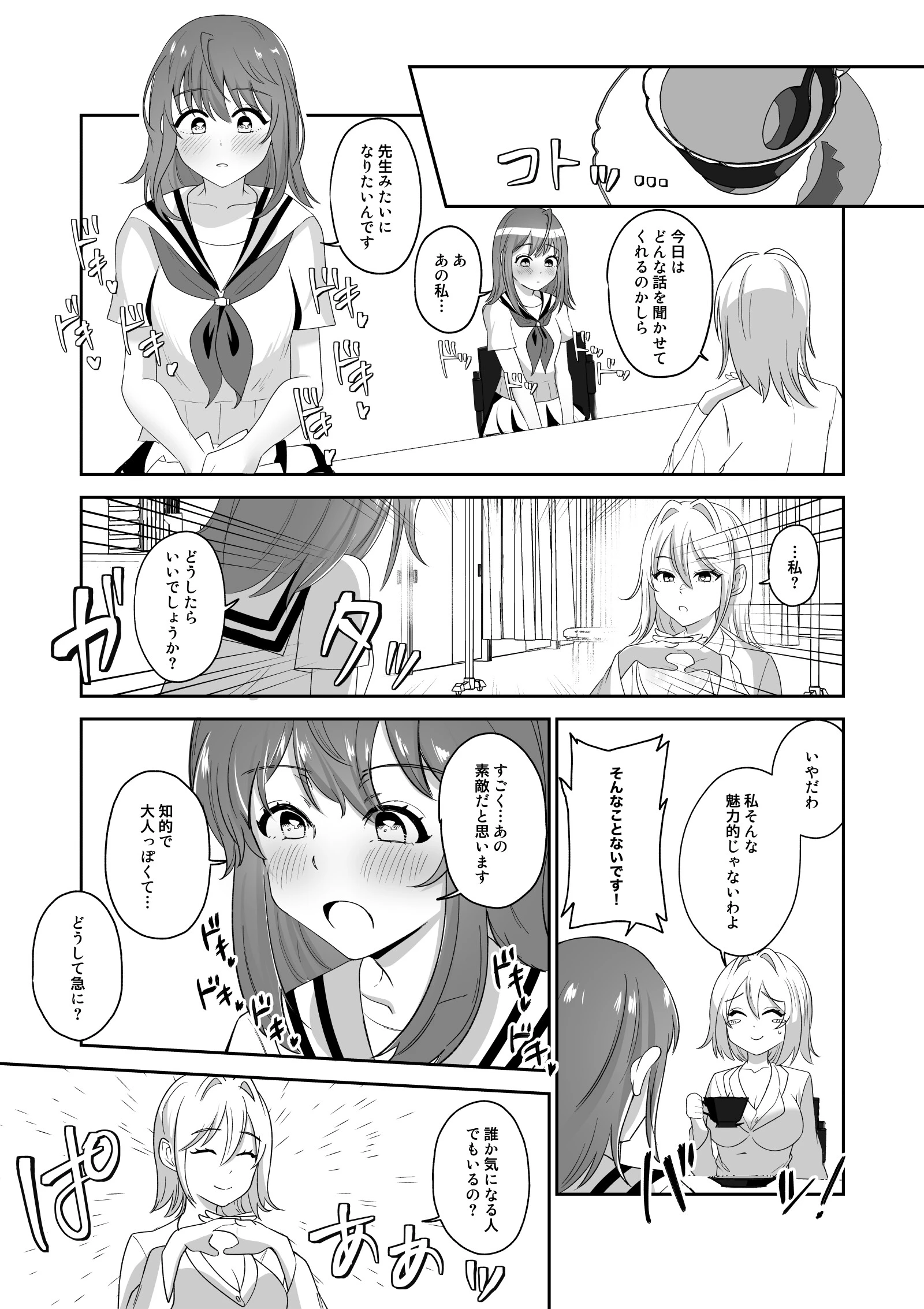 保健の先生がこんなにエッチでいいの?3 6ページ