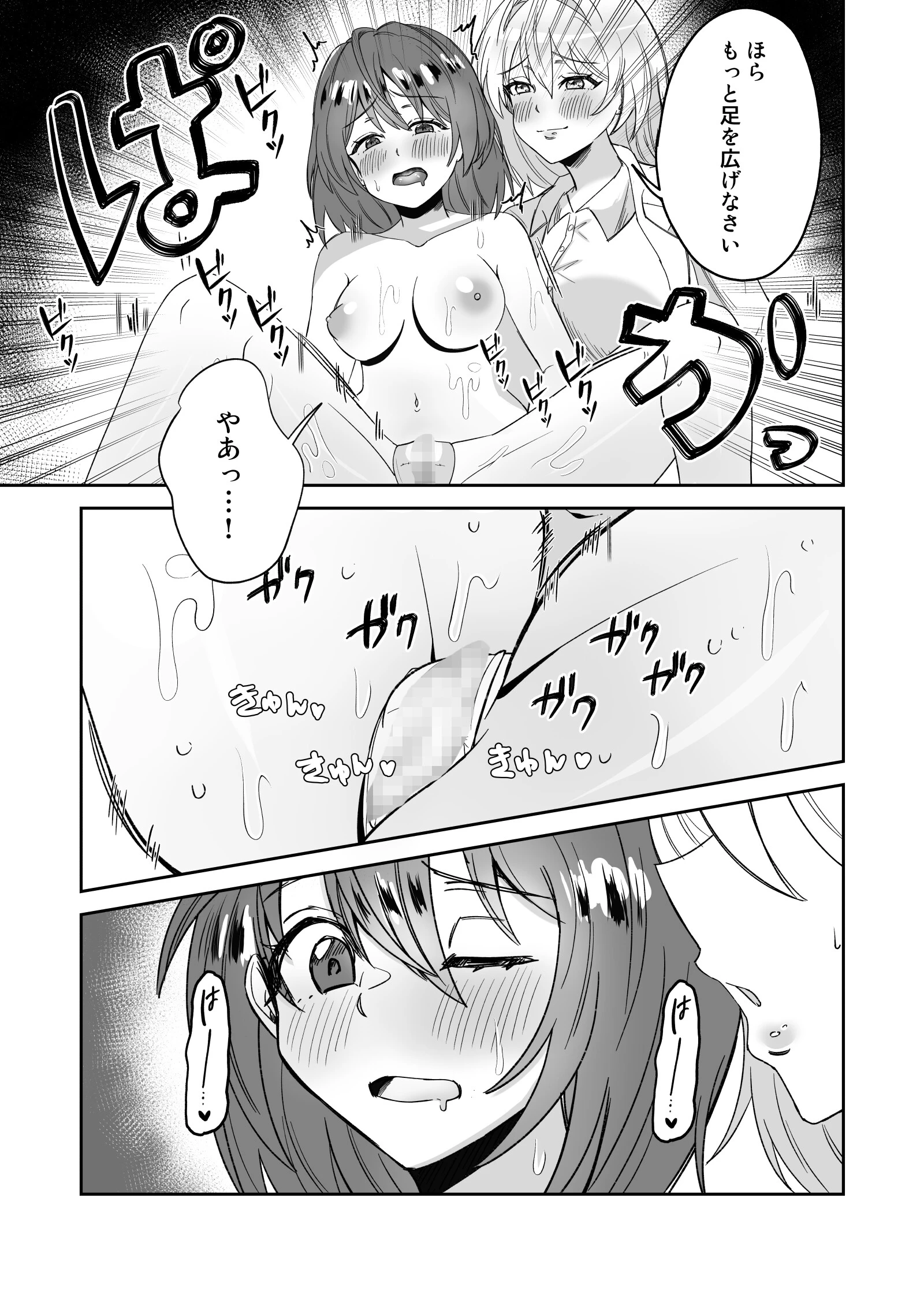 保健の先生がこんなにエッチでいいの？4 3ページ