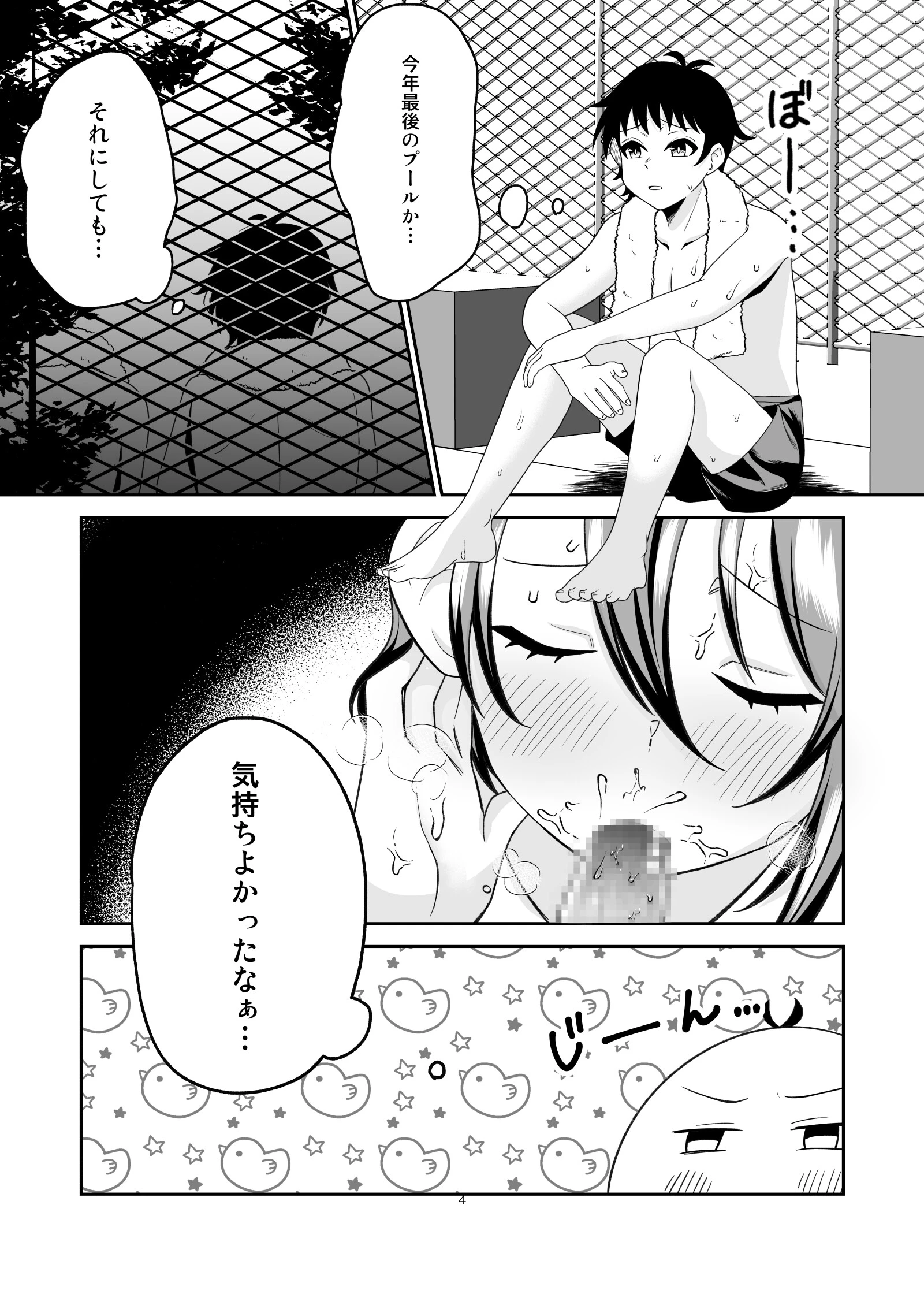 保健の先生がこんなにエッチでいいの？5 4ページ